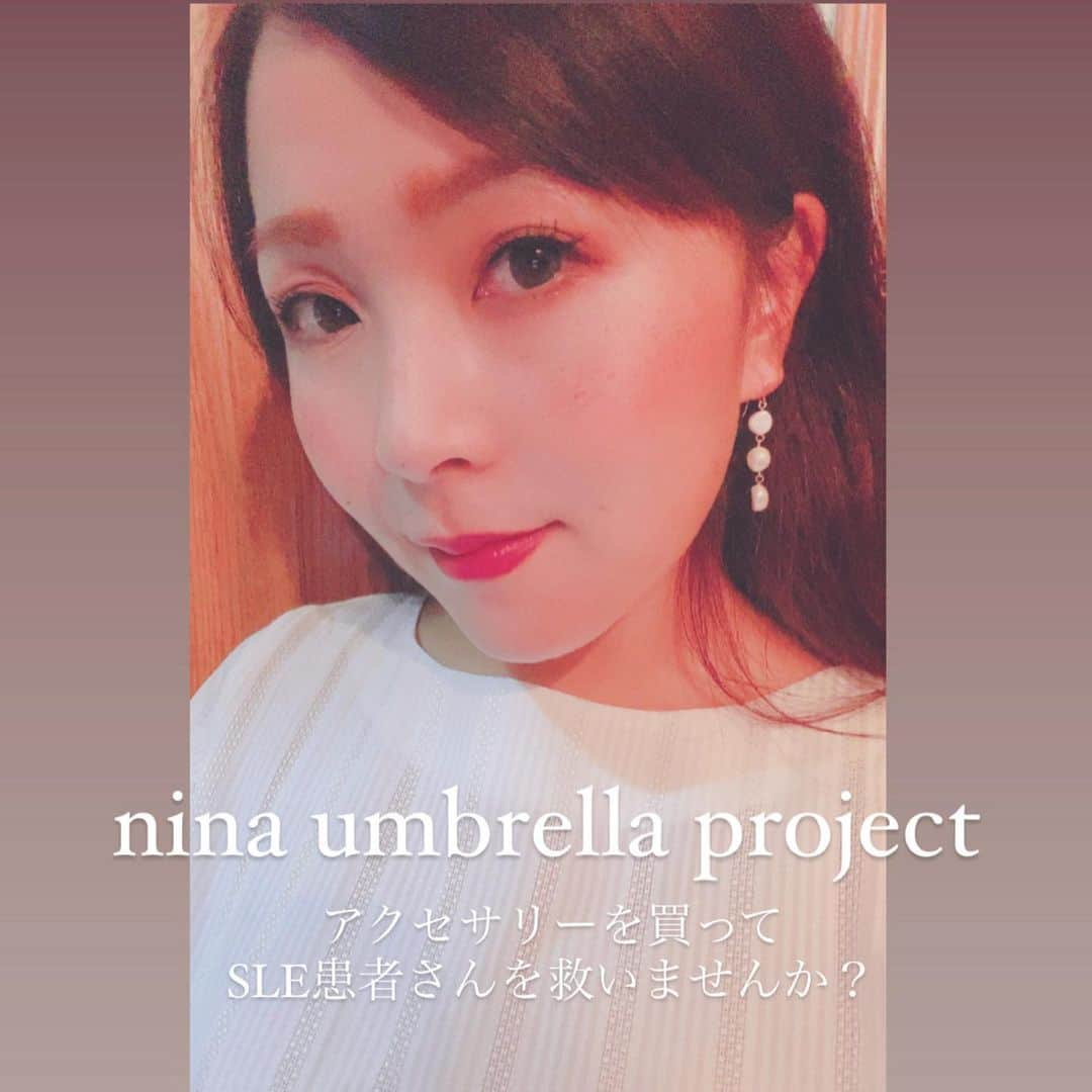 青木瀬令奈さんのインスタグラム写真 - (青木瀬令奈Instagram)「皆さんはSLEという病気をご存知でしょうか？🌸 #全身性エリテマトーデス  #sle  私がジュニアの時から切磋琢磨してきた岡村咲プロ(@sakiokamura_official )は難病指定されているSLE患者さんの1人です。 世界的に有名な方だと、マイケルジャクソンさんやセレーナゴメスさんもSLE患者さんであることを公表しています。 ⛳️ その咲が、この度(@nina_umbrella_project )というプロジェクトを立ち上げました🌸 ハンドメイドアクセサリーの売上の一部を使って、同じ病気の方に遮光100%の晴雨兼用日傘を寄贈するという活動です🌟 🌈 SLE患者さんにとって紫外線は最大の敵💦実際に咲を車に乗せたとき、車外からの紫外線で顔や指が1まわり以上浮腫んでしまったときの衝撃と、もう少しちゃんと対策をしてあげればよかった、、という申し訳なさは今でも忘れられません💦 🌈 咲はそんな同じ病気の方に少しでも外に出ることに対して安心感を持って過ごしてほしいという想いを込めてこのプロジェクトを立ち上げました🌟 🌈 写真につけているピアスは咲が作ってくれたもので、こうして少しでも協力できることがとても嬉しいです☺️ 皆さんも、アクセサリーを買ってSLE患者さんを救いませんか？🌸 友人や恋人、家族へのプレゼントにも喜ばれること間違いなし😊🌟 皆さまご協力のほどよろしくお願いします🙇‍♀️💓 #loveandthanks  #岡村咲　 #ninaumbrellaproject  #感謝　  ......・*・......・*・......・*・......  ここからは咲の紹介も含めて全身性エリテマトーデスについてお話ししたいと思います☺️ 興味がある方はぜひご一読ください🌸 🌈 咲との出会いは小学生のとき。 そこから高校3年生までのジュニア大会では全国大会で常に顔を合わせる仲間でした🌸 ⛳️ 咲は表向きはパワーヒッターで飛ばし屋！ ですが、その中にも小技にも光るものがあり、アプローチの引き出しの多さや感性の鋭さを持ち合わせた天才型でした🌟 そしてなんといっても咲の人柄や考え方が私は素敵だなと今も変わらずリスペクトしているところです☺️💓 人の痛みや苦しみがわかるからこその、弱さを持ち合わせた強さと、周りに対する感謝の気持ちや尊重する姿勢が大好きなんです☺️🌸 ファンの方を大事にする姿勢も咲や咲パパから刺激を受けて今の私のスタンスがあります☺️🌸 ⛳️ そんな咲に異変が現れ出したのは17歳頃から。今までに吐血、血便、脱毛、喘息、浮腫、倦怠感、皮膚症状、血管炎、関節痛、拒食、体重増加など、もちろん現在進行形のものもありますが、見た目には分からない様々な苦しみと闘ってきました。 手の浮腫でグリップが握れなかったり、酷い喘息で打つこともままならないことも。 この全ての症状が全身性エリテマトーデスの症状であるとは限らないそうですが、 当初は遅延型食物アレルギーと言われていて、小麦、蕎麦、発酵食品調味料、乳製品など。ツアーで転戦していくなかでほとんどが外食になる生活から考えると、食べられるものが何もない、ということも。 ⛳️ もちろん紫外線は大敵。＝ゴルフすることができない。というプロゴルファーにとって最も過酷な状況に。 何よりも辛いのは、周りからはわからない。というところだと思います。 体重増加により「咲ちゃん元気そうで良かった〜」と言われることもしばしば。 友達の私でさえ、そう言われるとキツかったですが、咲本人は本当にしんどい思いをしてきたと思います💦 ⛳️ 私の願いは、1日も早く咲が治ること🌟 そして以前のように一緒にゴルフができること。もちろん、それがツアーであったら最高ですが、焦っても仕方ありません。1ホールでもいいから太陽の下で一緒にゴルフがしたい！😊☀️🌈 (以前イベントでインドアゴルフで一緒に3ホールやって感動して泣きましたが😭) ⛳️ 長くなりましたが、咲の活動を応援すると共に、咲が元気に過ごせますように💓 咲は免疫力を下げる薬を飲んでいるので、コロナの影響で会いに行くことはできないけど、会える日を楽しみにしてるね☺️🌸 #岡村咲　 #感謝」8月22日 18時07分 - serenaaoki_official