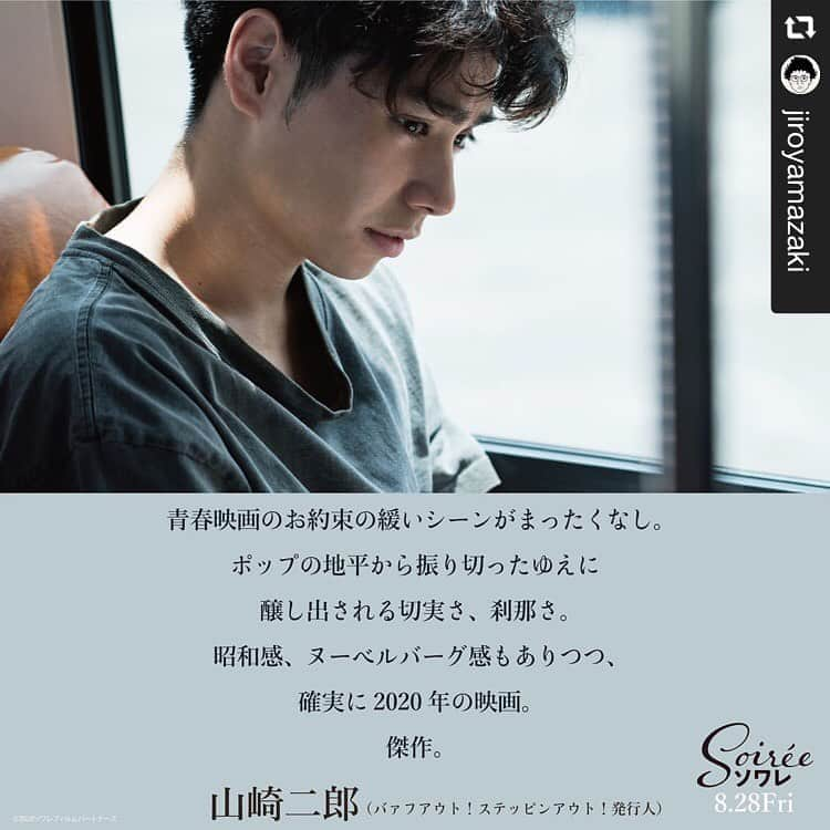 Barfout!さんのインスタグラム写真 - (Barfout!Instagram)「#repost @jiroyamazaki  8月28日公開 #外山文治 さん監督 #村上虹郎 さん× #芋生悠 さん主演 #豊原功補 さん、#小泉今日子 さんらによる #新世界合同会社 第一回プロデュース映画『ソワレ』 に、コメント寄稿しましった。発売中 #BARFOUT ! #バァフアウト !9月号に村上さん、9/4発売 STEPPIN' OUT ! #ステッピンアウト !10月号に豊原さん、小泉さんご登場でっす  commentary for new & splendid movie “Soirée”. directed by bunji sotoyama(talented!). main actress by haruka imou. main actor by nijiro murakami.   #movie #newmovie #goodmovie #goodcinema #cinema #傑作映画」8月22日 10時28分 - barfout_magazine_tokyo