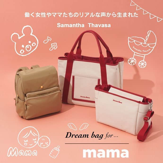 サマンサタバサさんのインスタグラム写真 - (サマンサタバサInstagram)「⭐️店頭9/1 発売⭐️  サマンサタバサから ママバッグが誕生🍼💕 ／ 先輩ママ達からの 沢山のリアルな声から生まれた「My Dream bag」🤍 ＼   第3段は＂ママバッグ＂🤱💓 サマンサタバサだからこそ出来るコラボレーション♪  既にweb予約殺到中です。  「Mother's Canvas Tote」  ¥18,000＋tax Size:H30×W40×D16cm  「Mother's Backpack」  ¥22,000＋tax Size:H28×W25×D13cm  出産祝いや自分へのご褒美に。 ビニール加工の母子手帳ケースと長財布が登場🌼 赤ちゃんのよだれがついてしまったり、手が濡れたままでも安心です。  母子手帳ケース ¥10,000+tax 長財布 ¥15,000+tax  #samanthathavasa #サマンサタバサ #ママバッグ#mothersbag #mydreambag #bag #autumnfashion #母子手帳ケース #母子手帳 #母子手帳カバー  #出産祝い」8月22日 11時14分 - samantha.thavasa.info