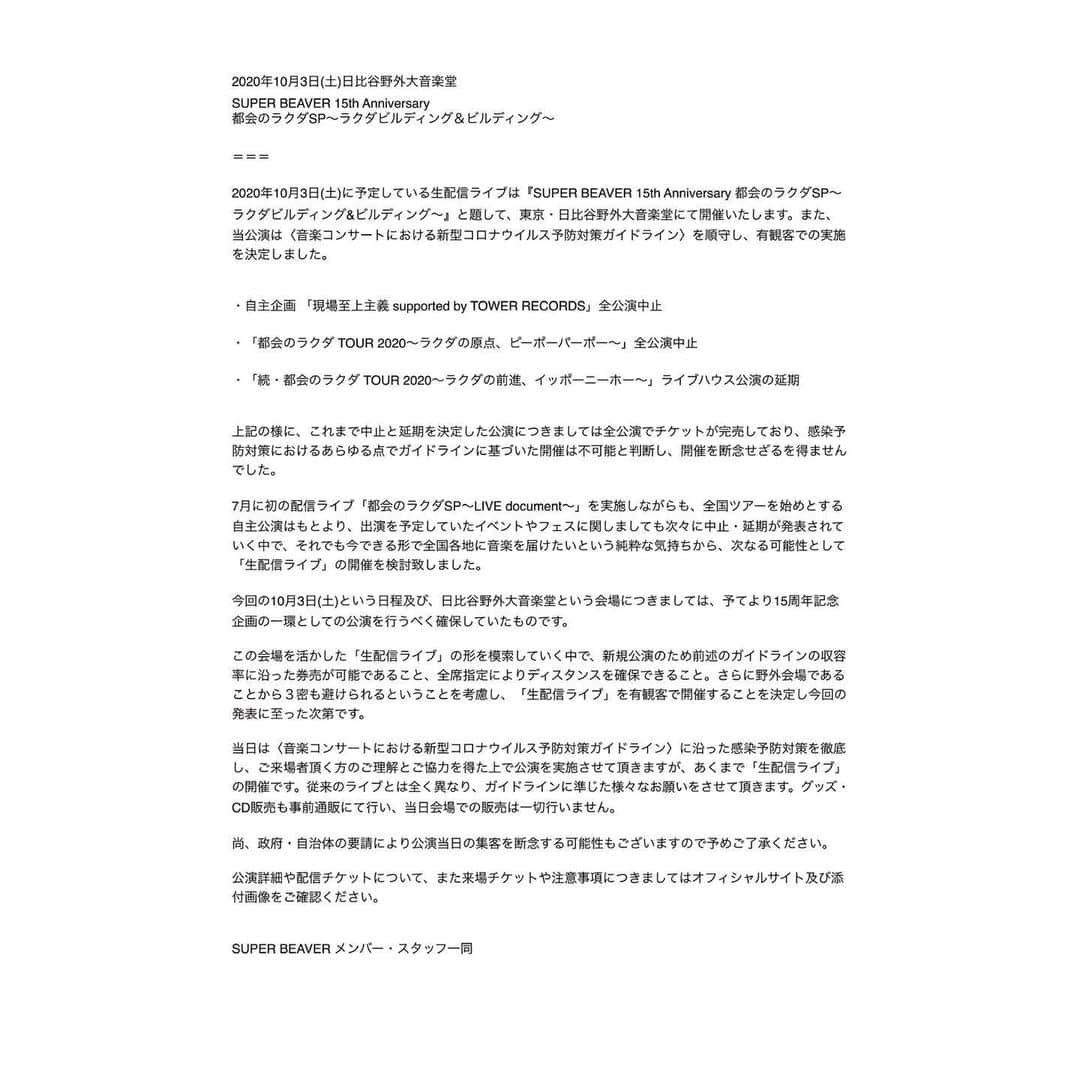 柳沢亮太さんのインスタグラム写真 - (柳沢亮太Instagram)「東京からあなたの場所へ。10/3(土)日比谷野外大音楽堂。生配信ライブ、観客有り。よろしくお願いします。#sb15th #superbeaver #野音 #都会のラクダSP #ラクダビルディング #and #ビルディング」8月22日 13時04分 - yayayayanagi