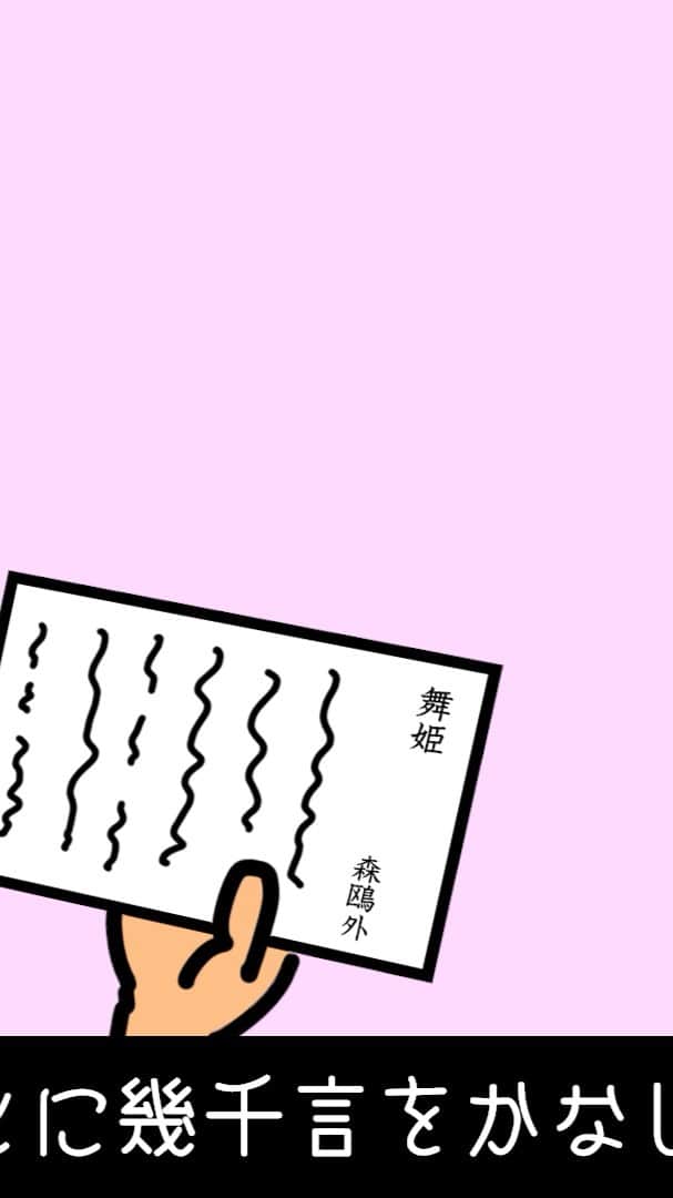 おかゆ太郎のインスタグラム：「https://www.youtube.com/user/watanaberaoh  #森鴎外 #スピード」