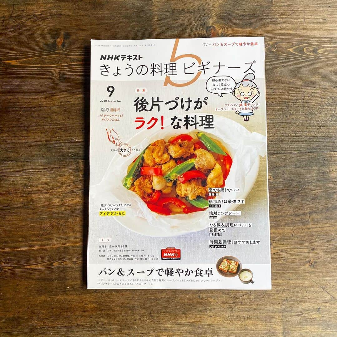 エダジュンさんのインスタグラム写真 - (エダジュンInstagram)「掲載誌のお知らせです✨ ・ きょうの料理ビギナーズ9月号にて、パクチーでパパッとアジアごはんのページレシピを担当させて頂きました☺️🙌 ・ 料理初心者の方が手に取る事が多い雑誌ですので、とにかく簡単にわかりやすく！を目指しました😊✨ ・ 緊急事態宣言で、2回撮影がリスケとなって、ようやくできた！思い出深い撮影でしたし、初めてきょうの料理ビギナーズさんにお声がけ頂けて、とっても嬉しかったな（´-`）.｡o ・ 目標としてる雑誌(番組)まで、あと一歩！頑張ろー✨ (あと何年かかるかな笑) ・ 全国書店で発売中ですので、手にとった際はめくってみてくださいませ！ ・ #きょうの料理ビギナーズ  #phakchi#coriander#cilantro #パクチー#パクチーボーイ#エダジュン」8月22日 13時29分 - edajun