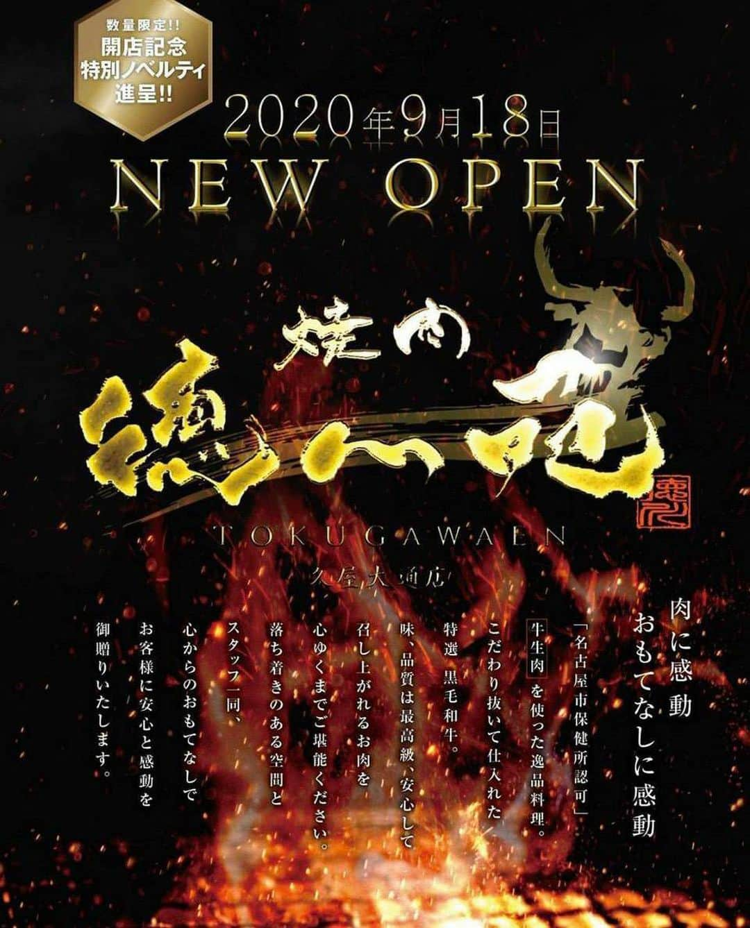 秋元帆華(ほのちゃむ)のインスタグラム：「会長が念願の焼肉店を9月18日にOPENします👏❤️誰か一緒にご飯行きませんか？🤤💭  #徳川苑 #mlh #prettywoman #焼肉 #久屋大通公園 #レイヤード久屋大通パーク #久屋大通ランチ #dinner #栄 #名古屋焼肉 #栄焼肉 #鰻和 #鰻 #名駅 #鶴舞 #名古屋グルメ #食べるの好きな人と繋がりたい #プリティーウーマン #テラスハウス #gold #シェリエ #ダンサー #キャスト #キャバクラ #キャバ嬢 #ホステス #名古屋 #錦3 #open #group」