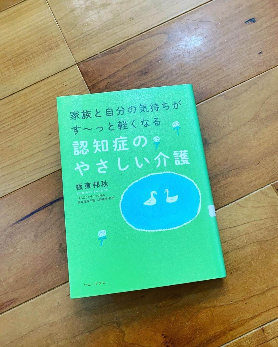 宮本えりさんのインスタグラム写真 - (宮本えりInstagram)「「あ！間違ってなかったんだ」  私は今、ときどき介護の現場に携わっています とても少ない時間ですが 濃厚な時間を経験させてもらっています  図書館でみつけた本  自分が現場に出た時にできる範囲で無理なくしてきたことが 間違ってなかったんだと答え合わせをしてるかのような気持ちになりました。  認知症 耳にしただけで誰しも不安になるし 私だっていつかなるだろうし ならないかもしれないけども それはまず置いておいて(笑)  ほんとに 「その人らしさ」 が、垣間見れます  ほんの少しですがそれを一瞬感じた時 嬉しいく思います。  #ときどき#介護士#モデル#興味があること#触れてみたら#大変なこともあるけど#学びもあります#その人らしさ#かいまみえる #瞬間#あります」8月22日 14時41分 - eri.m.nene