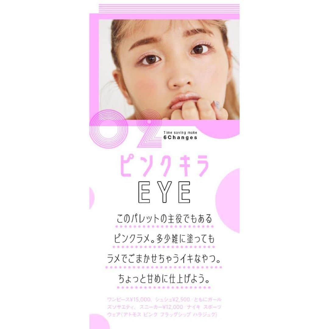 miniさんのインスタグラム写真 - (miniInstagram)「mini×MILKFED.のコスメパレット付録第2弾♡⁣ スターカラーをつめこんだ今回もみなさまに愛されてるようでうれしいです🥺⁣ 表紙の萌音ちゃんメイクでも使ったこの優秀パレットの使い方を、誌面ではねおちゃんをモデルにお迎えして9パターン紹介しております🍇🍋🍉🤗⁣ しかもぜーんぶ5分以内で完成するものばかり。⁣ いつものイメージとはちがうストリートねおちゃん、かんわいいんです😇 ちょこっと見せちゃう💄⁣ ⁣ このパレットが付録の9月号が買えるのは8／31まで！ ぜひお見逃しなく〜🤘⁣ ⁣ 【2020年mini９月号】⁣ #miniチラ見せ#mini#ねお#付録コスメ#時短メイク#コスメパレット#付録パレットメイク#milkfed」8月22日 19時11分 - mini_tkj