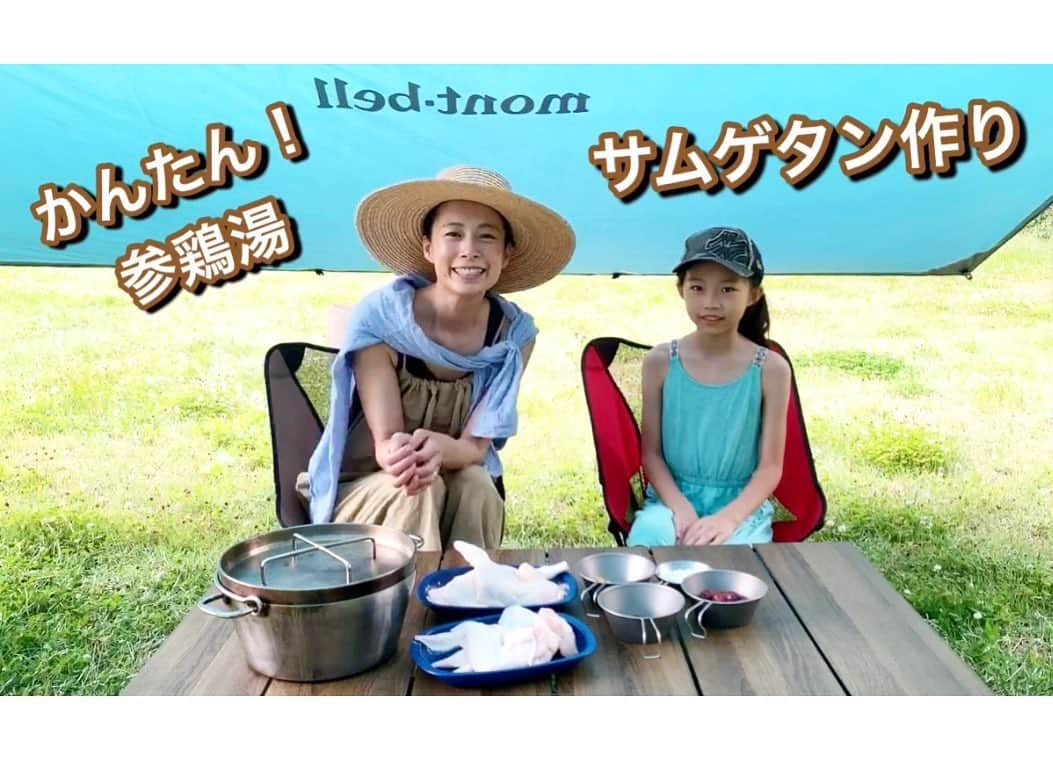 AYUMIさんのインスタグラム写真 - (AYUMIInstagram)「キャンプでよく作る参鶏湯🏕 これがとても簡単でおいしいのです。 アウトドアは外での調理になるので できるだけ手間のかからない ご飯を作っています . お家で普通のお鍋で作っても 美味しいですよ☺️ . YouTubeにアップしてみましたので よかったら見てください . 【YouTube🌱AYUMIの暮らし】 プロフィールにリンクはってあります . . #YouTubeAYUMIの暮らし #アウトドアごはん #キャンプご飯 #サムゲタン #参鶏湯レシピ  #AYUMIアウトドア #AYUMIご飯」8月22日 19時22分 - ayumiayunco