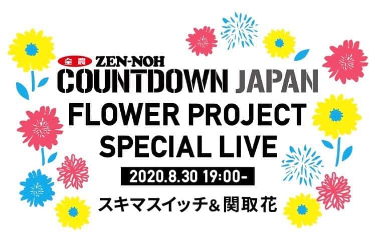 関取花のインスタグラム：「💐生配信ライブ決定💐  8月30日(日)19時〜『JA全農COUNTDOWN JAPAN FLOWER PROJECT SPECIAL LIVE』に出演します！  共演はスキマスイッチさん☺️楽しみだ〜私は久々のバンドセット✨是非見て下さいね！   詳細は→https://www.tfm.co.jp/lfp/ にて。」