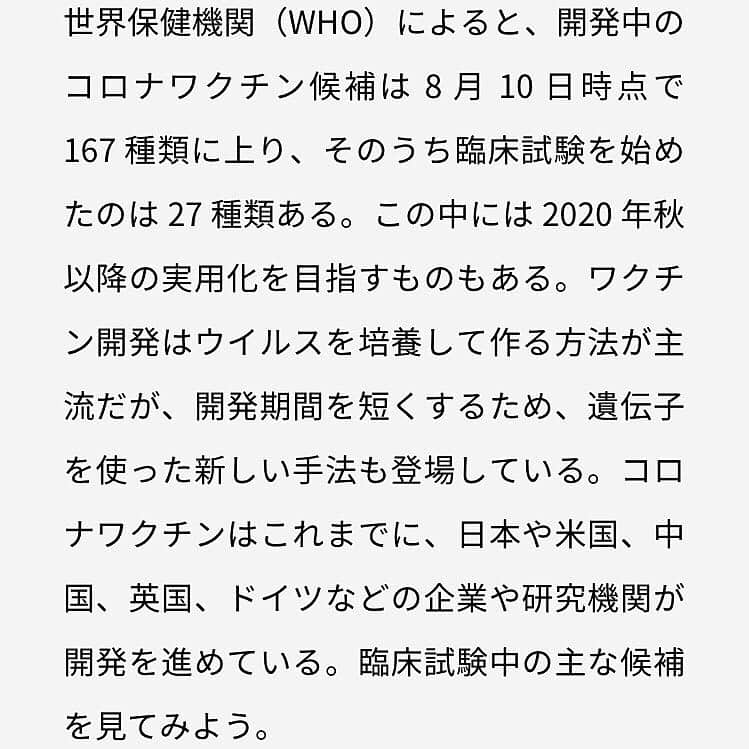 日本経済新聞社さんのインスタグラム写真 - (日本経済新聞社Instagram)「世界で猛威を振るう新型コロナウイルス。感染拡大を抑え込むカギは予防ワクチンの開発だ。  世界では160を超すワクチン候補の開発が進んでおり、一部は臨床試験の最終段階に入った。  実用化に向けた開発大競争をビジュアルデータで解説する。 #日経ビジュアルデータ #新型コロナウイルス #コロナ #ワクチン #コロナ対策 #covid19 #covid_19   最後のQRを読み取る または プロフィールのURLから日経電子版ページ下方のビジュアルデータで、ご覧いただけます。」8月22日 20時09分 - nikkei