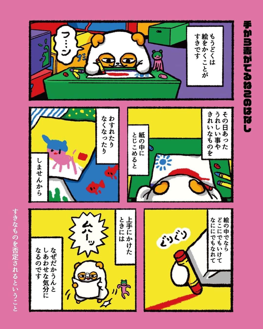 原田ちあきさんのインスタグラム写真 - (原田ちあきInstagram)「手から毒がでるねこのはなし 「好きなものを否定されるということ」  #手から毒がでるねこ #comic #漫画#まんが #手毒猫」8月22日 20時19分 - cchhiiaakkii9