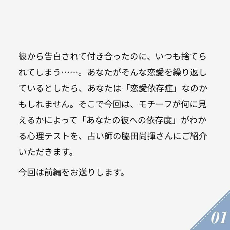 ananwebさんのインスタグラム写真 - (ananwebInstagram)「他にも恋愛現役女子が知りたい情報を毎日更新中！ きっとあなたにぴったりの投稿が見つかるはず。 インスタのプロフィールページで他の投稿もチェックしてみてください❣️ . #anan #ananweb #アンアン #ライフ #ライフスタイル #日々の暮らし #シンプルな生活 #大人女子 #素敵女子 #ステキ女子 #大人女子計画 #習慣 #仕事 #仕事女子 #日常 #運気 #束縛 #カップルグラム #彼氏募集中 #彼氏欲しい #心理テスト #恋愛依存症 #依存 #恋占い #恋愛相談 #心理 #豆知識 #ステキ女子 #女子力アップ #女子力あげたい #オトナ女子」8月22日 20時37分 - anan_web