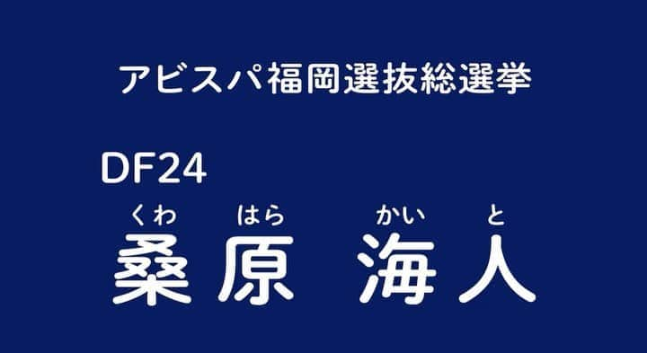 アビスパ福岡のインスタグラム