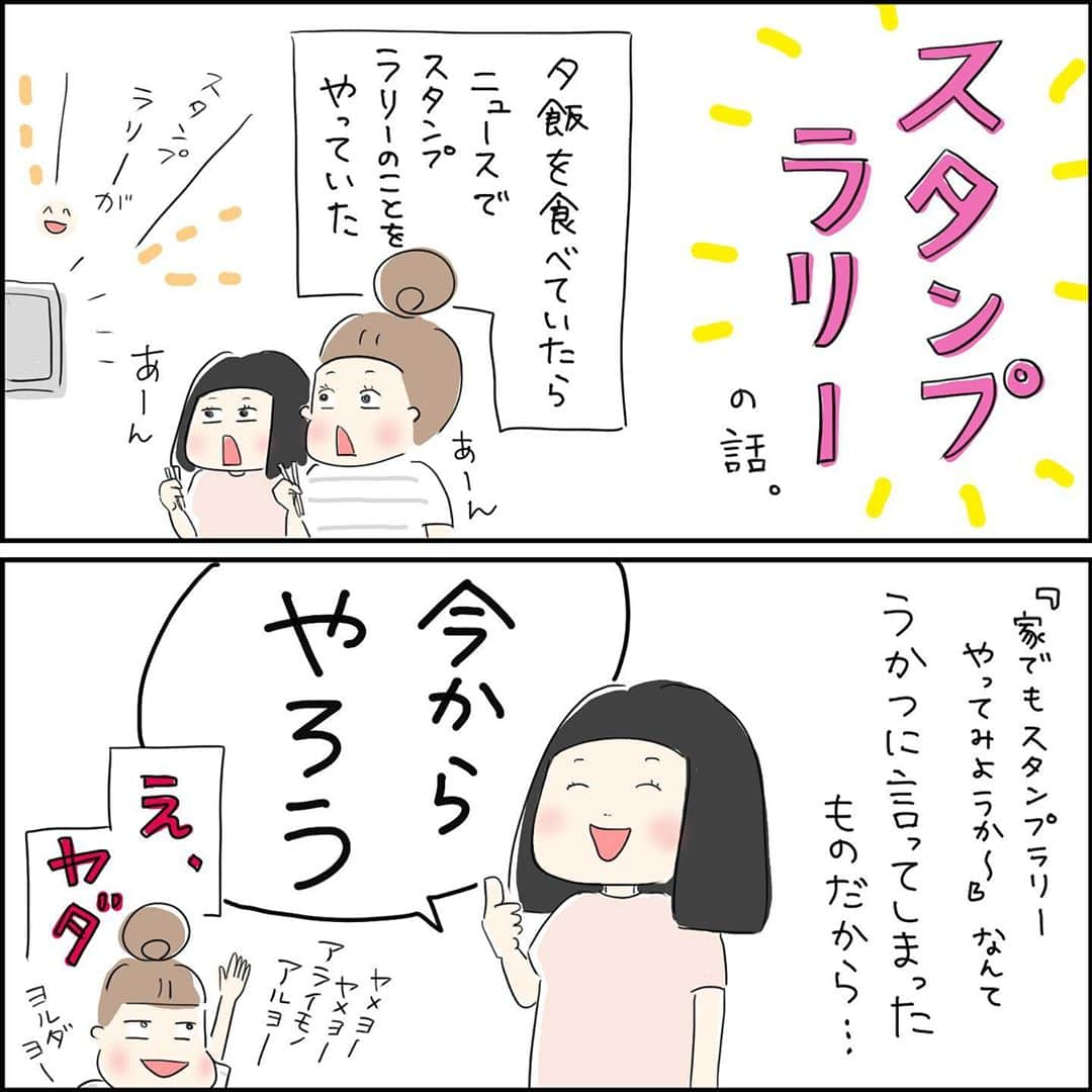 まいこさんのインスタグラム写真 - (まいこInstagram)「・ 19時からのスタンプラリーて😀笑 こちらの演技力にかかってますよ〜 リビング内ですからね！！ こんなので楽しんでくれるなら！と大人の価値観と子どもの価値観てやっぱり違うんだな〜 もっと真剣に遊んであげよって思いました😱 最終ポイントは鬼滅グッズ！(ぷっちょの消しゴムとかね)ということで、盛り上がりましたよ。笑 ちなみにわが家は歯磨きタイムにパパが帰宅する感じなので私ヘトヘトです👌みんな頑張ろー！！！✨ #日記#絵日記#育児絵日記 #漫画#イラストレーター #スタンプラリー #シールだけど」8月22日 20時55分 - uchinokoto.y