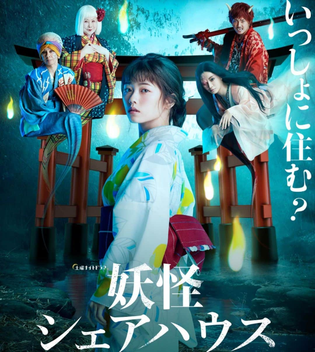 大東駿介さんのインスタグラム写真 - (大東駿介Instagram)「さてさて本日 23時15分より 『妖怪シェアハウス』第4話  是非に。  #テレビ朝日 #妖怪シェアハウス」8月22日 21時43分 - shunsuke_daitoh