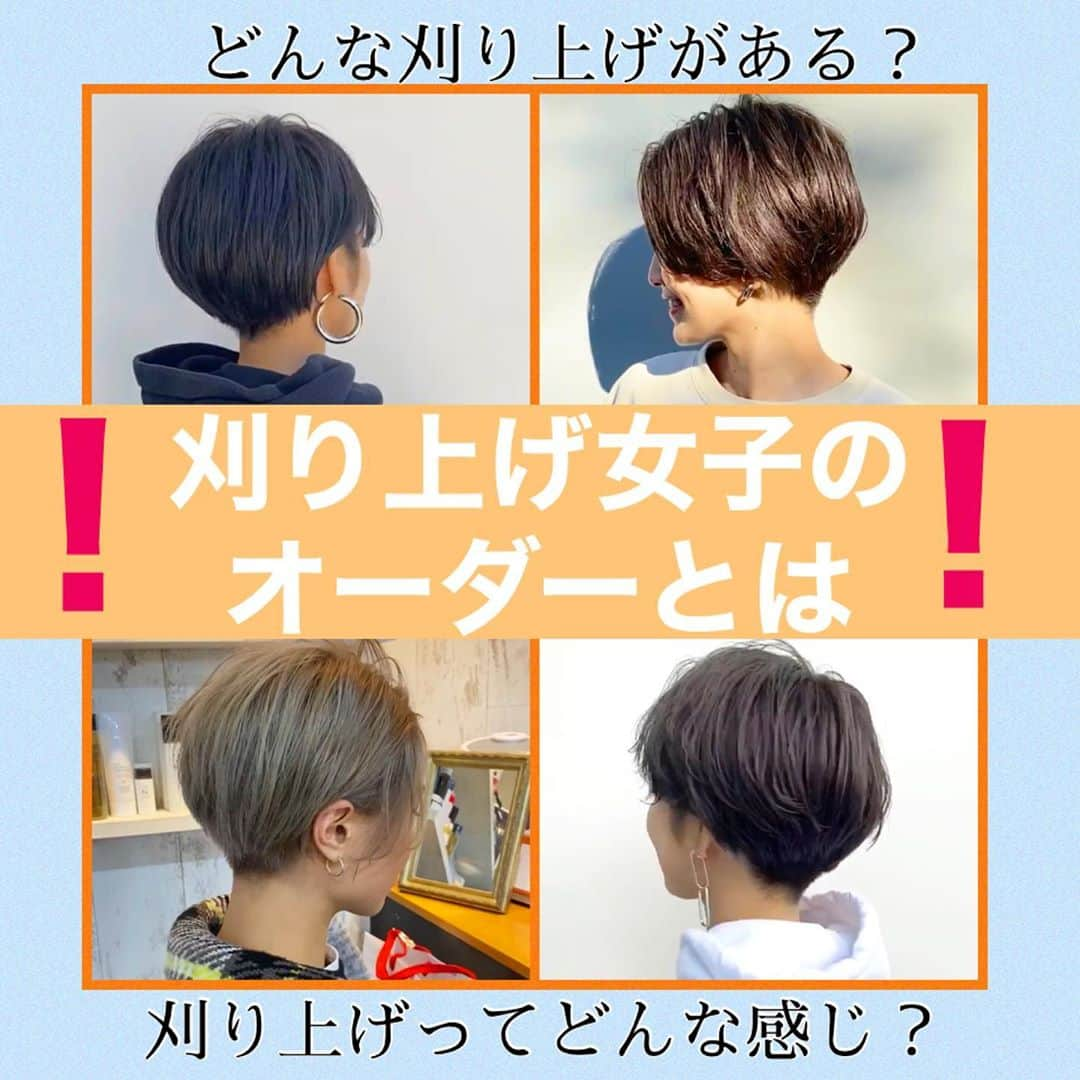 しばたあやなさんのインスタグラム写真 - (しばたあやなInstagram)「刈り上げ女子ってどんなの？？  🥺に、おこたえします🧡  #ハンサムショート #ハンサムショート女子 #刈り上げショート #刈り上げショート女子 #前下がりショート  #マッシュショート #シースルーバング #長めショート  #かきあげ前髪 #ベリーショート #ショート #ショートヘア #ショートヘアカタログ #くびれショート #まるみショート #前髪ありショート #ウザバング #ショートボブ #ストリート系女子　 #ミニボブ #ボブ #ショートヘアカタログ #センターパート」8月22日 22時22分 - ayamarjr.s