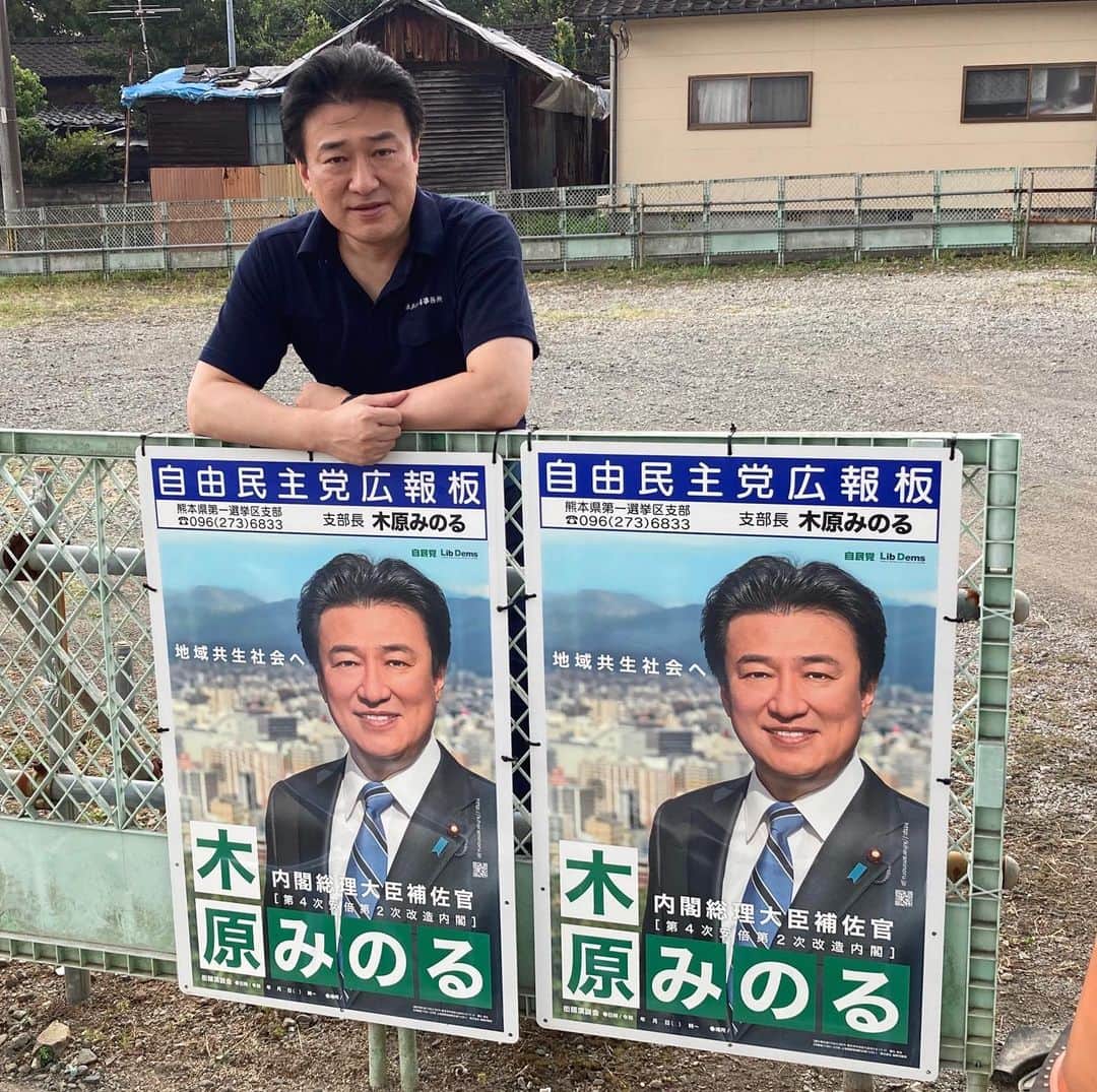 木原稔のインスタグラム：「広報掲示板のご協力ありがとうございます😊」