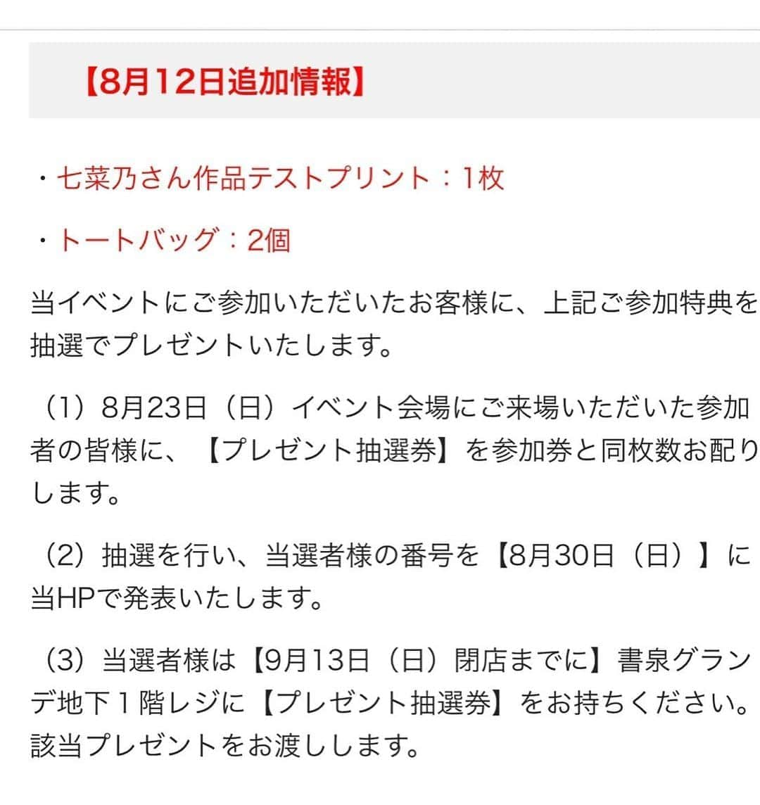 七菜乃さんのインスタグラム写真 - (七菜乃Instagram)「明日です！  書店サイン会 日時◎8/23(日)14時～ ◎神保町書泉グランデ @nana7nano.nananano   足元お気をつけていらしてください😊  コロナ対策もしております！  明日の書泉グランデでの イベント❣️  こんなプレゼントも追加させて頂きました！！  当時参加も大丈夫ですので、 お気軽にご参加下さい🙇‍♀️✨  詳細はストーリーから 書泉グランデサイトまで☺️  #self #selfies  #写真展 #selfportrait  #nude #nudephoto # photo #japanese #裸体というドレス #film #書泉グランデ #神保町」8月22日 23時00分 - nananano.nano