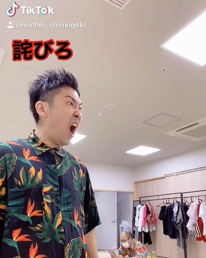 レイチェルのインスタグラム：「伊佐山部長ギャグ。  いや、ショートコント。  とか、どーでもいいくらい、  急にコレを楽屋でやり出したことに対する、もりすけさんのリアクションが、  かぁわぁいぃーーー！！！🤣🤣🤣🤣✨✨✨✨✨  #吉本新喜劇 #レイチェル #TikTok #ギャグ #ショートコント #一人二役ギャグ #半沢直樹 #より #伊佐山部長 編 #とか言っちゃって #😋✨✨✨」