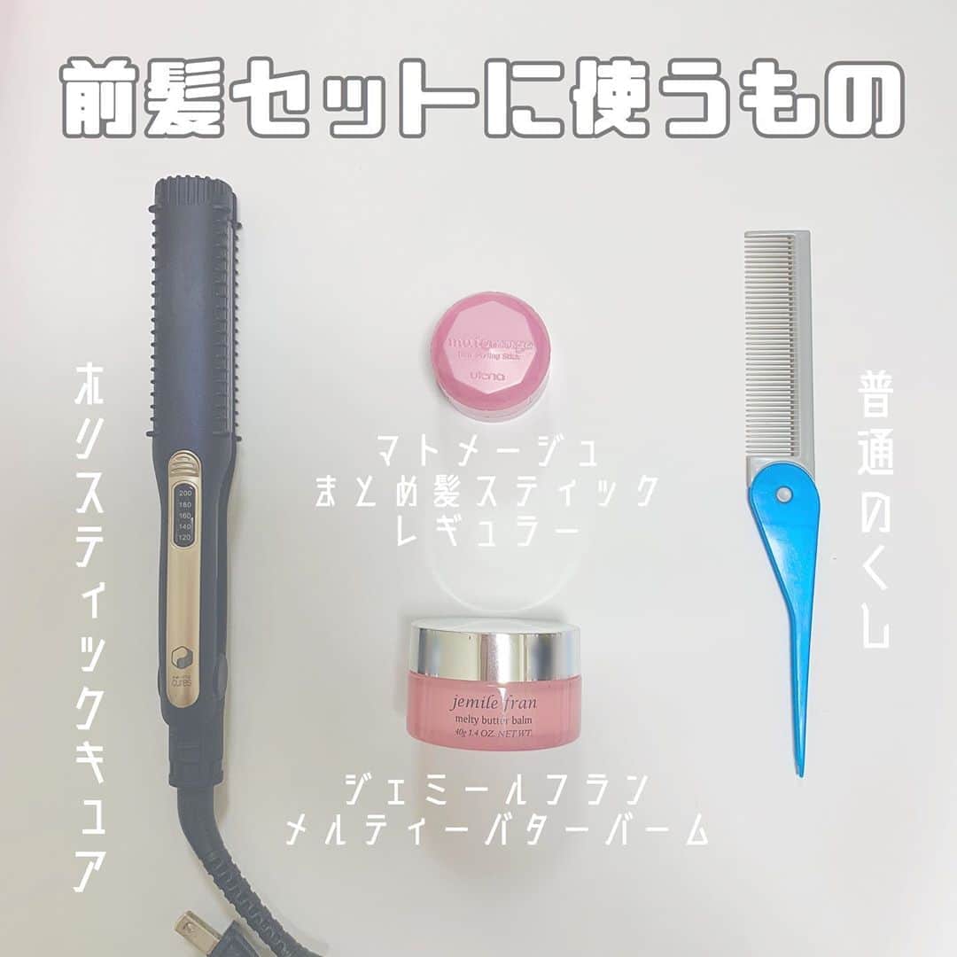 八木沙季のインスタグラム：「「前髪セットに使うもの」 . 今日はTikTokに前髪のセット方法を アップするので動画内で使ったものを インスタに載せました☺️♡ TikTokの動画もぜひ見てください💓 .」