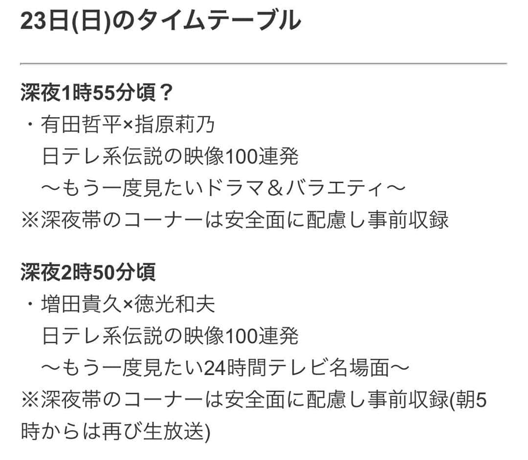 火口秀幸のインスタグラム：「おっ、#24時間テレビ #もう一度見たい24時間テレビ名場面  #タップダンス　出てくるかな！ #日本テレビ　#動く  見てよー　 #吉本坂46 #RED #HideboH」