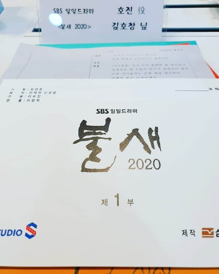 のインスタグラム：「. . . 곧 찾아뵙겠습니다 ~^^  #불새2020 #드라마 #sbs」