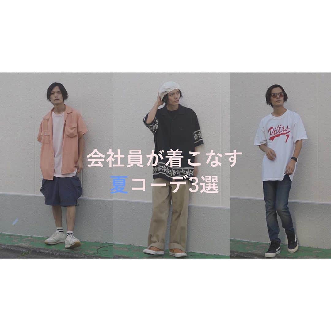 長坂 睦生のインスタグラム：「youtubeにスタイリング動画﻿ 載せたのでプロフィールからどうぞー！﻿ 見てもらえばわかるように﻿ 全くテイストの違う3コーデです！﻿」