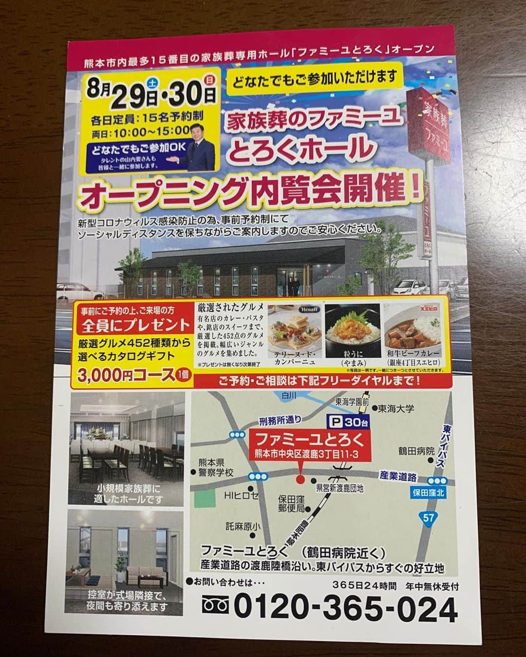 山内要さんのインスタグラム写真 - (山内要Instagram)「8月29日・30日家族葬のファミーユ　とろくホール　オープニング内覧会　 どなたでもご参加頂けます♪  ソーシャルディスタンスを保ちながらご案内致します♪ #家族葬  #家族葬のファミーユ #オープニング　#内覧会  #熊本  #熊本市  #熊本市中央区  #終活  #終活アドバイザー  #山内要」8月23日 12時29分 - keitokujiro