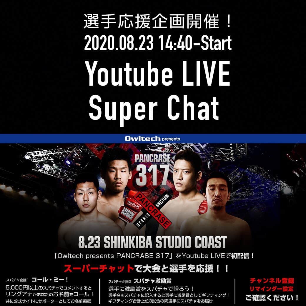 酒井正和のインスタグラム：「PANCRASE 317 broadcasts live to the world from 14:40 (JST) on YouTube. View the very best in Japanese MMA here！ #pancrase #パンクラス #pancrase317」