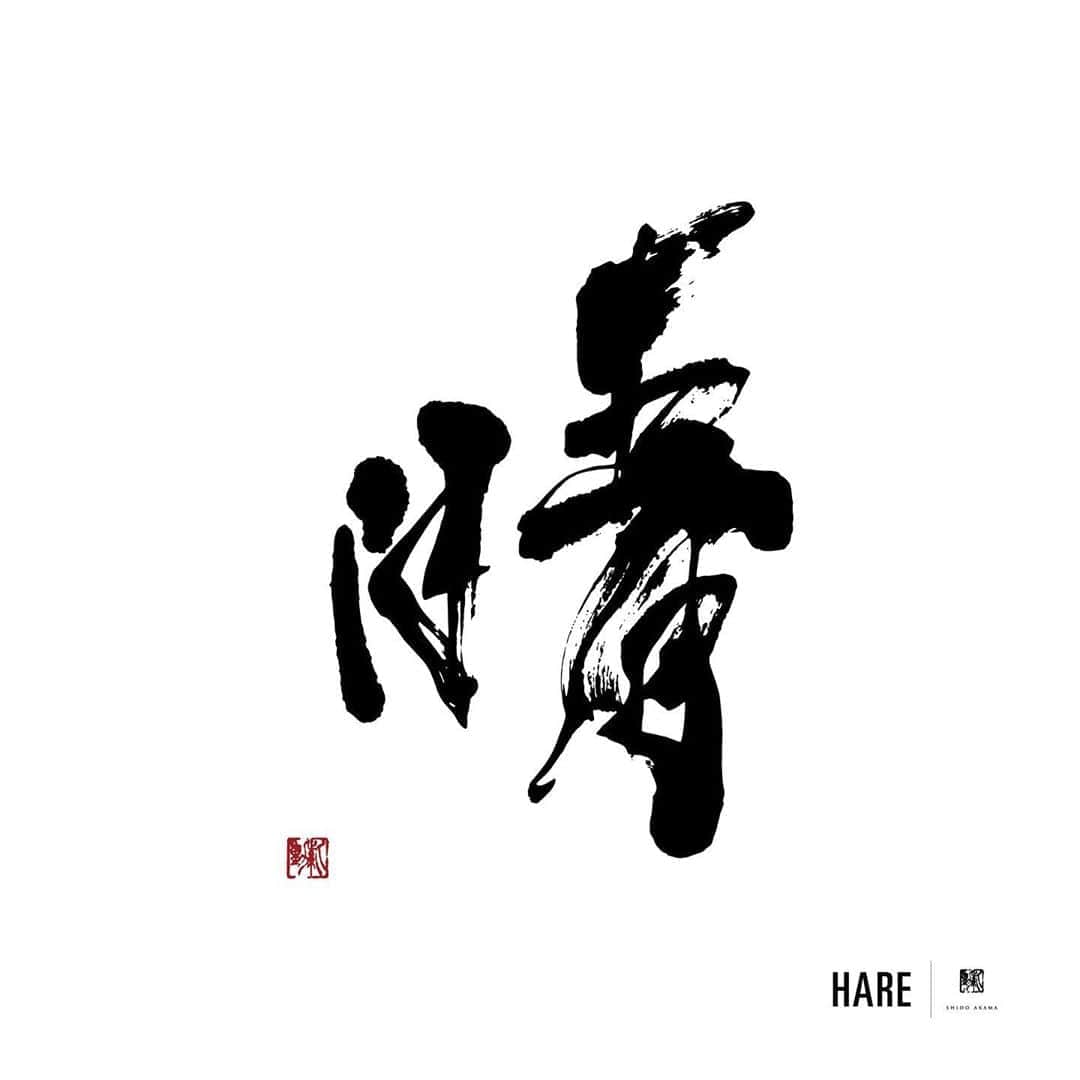 赤間紫動のインスタグラム：「.﻿ - HARE × Shido Akama -﻿ “HARE”LUCUA osaka Limited﻿ - - -﻿ @hare_lucua @hare_official - - -﻿ #HARE #ハレ #晴 #lucua #ルクア大阪」
