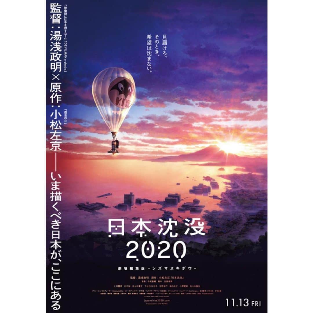 Filmarksさんのインスタグラム写真 - (FilmarksInstagram)「・ #Netflix で話題沸騰のアニメが 劇場編集版として公開決定⚡️ ・ 失われゆく日常、そして日本。 それでも人は前を向くー。 ・ 『日本沈没2020 劇場編集版 -シズマヌキボウ-』 （2020年製作） ・ 上映日：2020年11月13日／製作国：日本 ・ あらすじ：▼▼▼ 2020年、日本を襲った突然の大地震。ごく普通の家族、武藤家の歩と剛の姉弟は一家4人で東京からの脱出を始めるが、刻々と沈みゆく日本列島は、容赦なく彼らを追い詰めていく。極限状態で突きつけられる、生と死、出会いと別れの選択。 途方もない現実と向き合う中、歩と剛は、未来を信じ、懸命に生き抜く強さを身につけていく… ・ #日本沈没2020 #湯浅政明 #movie #cinema #映画部 #映画好き #映画鑑賞 #映画好きな人と繋がりたい #filmarks ・ ©“JAPAN SINKS : 2020”Project Partners」8月23日 21時42分 - filmarks_official