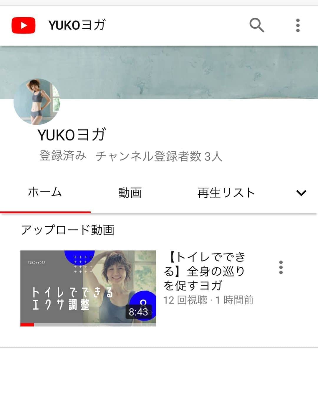 y1735kのインスタグラム：「私自身　アナログなもので。 中々YouTubeには手を出せずにいたのですが、マイペースにあげていければと思っています。 ・ ヨガや身体作りを中心に、「食」「趣味」などもUPできたらなと👏  https://www.youtube.com/channel/UCDa2MWXEC_BH0DQAAOdQiEA」