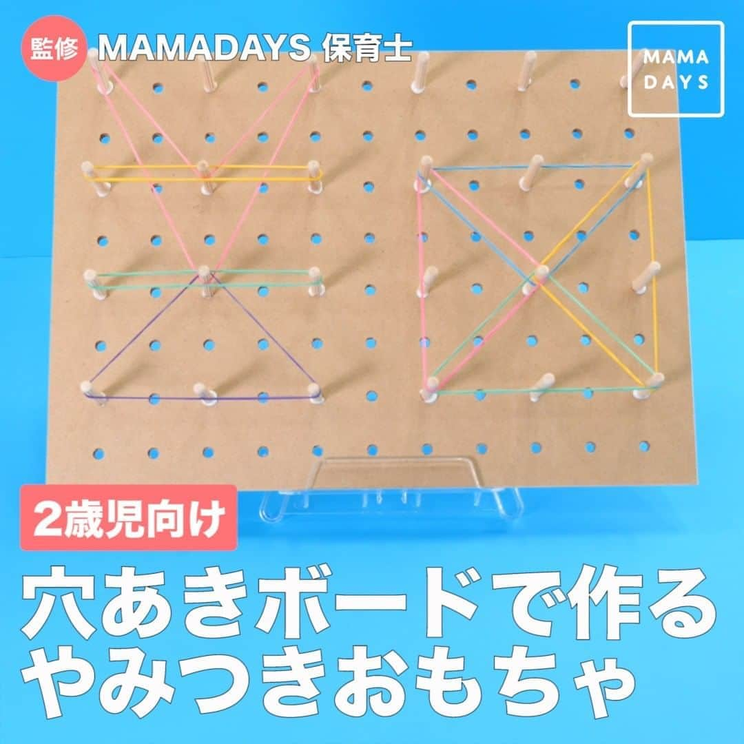 MAMA DAYS -ママデイズ- 公式Instagramのインスタグラム