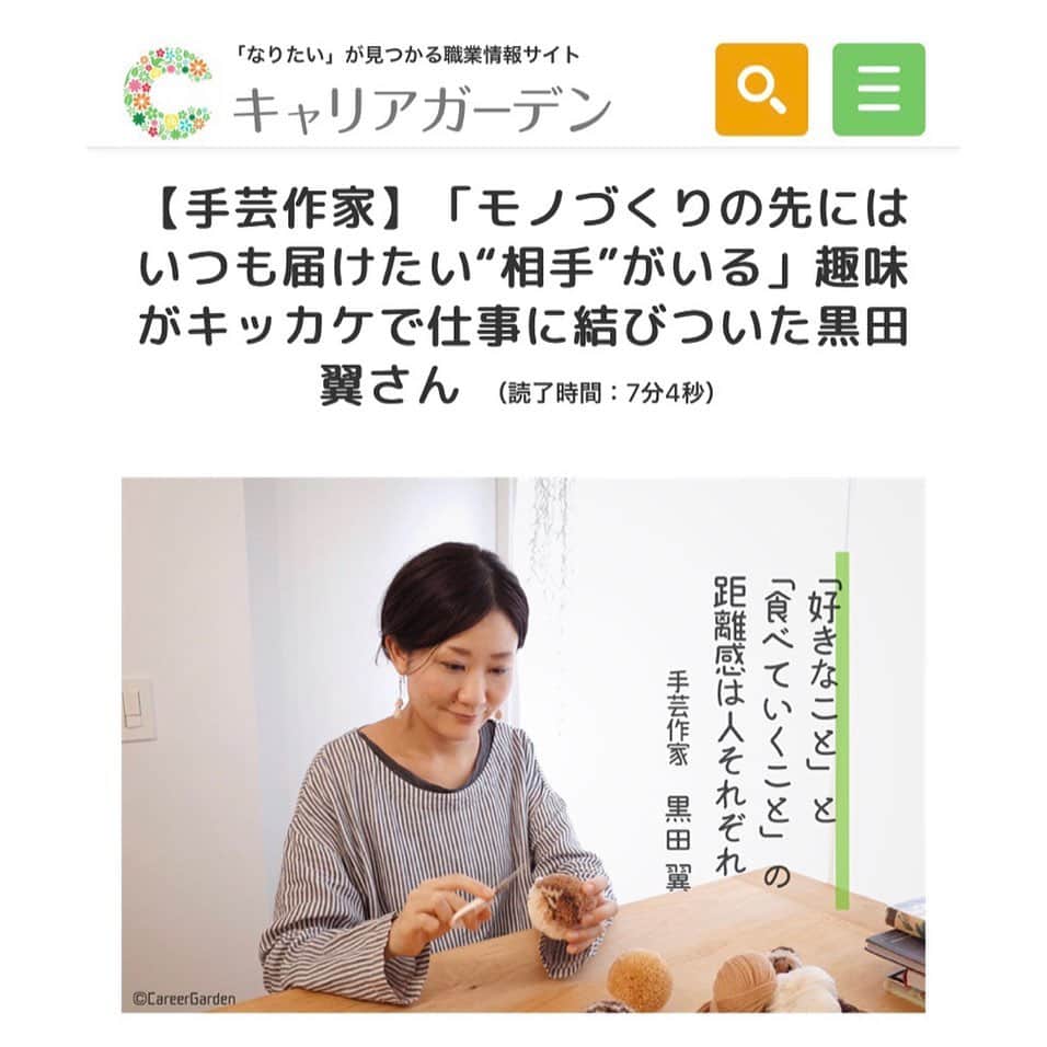 黒田翼（動物ぽんぽん）のインスタグラム：「. 職業情報サイトのキャリアガーデンさんに取材していただきました（キャリアという言葉から縁遠いこの私が…）。 「好きなこと」と「仕事」について話しています。  https://careergarden.jp/column/shugeisakka-workstyle-interview/  trikotri.com ＞ NEWS からもお読みいただけますので、お時間ありましたらば、読んでいただけたらうれしいです。  私という人間があまりにも平々凡々としているので読んでいて途中眠たくなっちゃうかもしれませんが、いちばん最後の「好きを仕事にしたい人に向けてメッセージを」の部分が、いちばん言いたかったことです。  「好きなもの」というきらきらした石を拾い続けることでなんとか自分を保ちながら、先の見えない霧の中をさまよい悶々してた、20〜30代の頃の自分に向けても。  #キャリアガーデン #trikotri #charliechaplin」