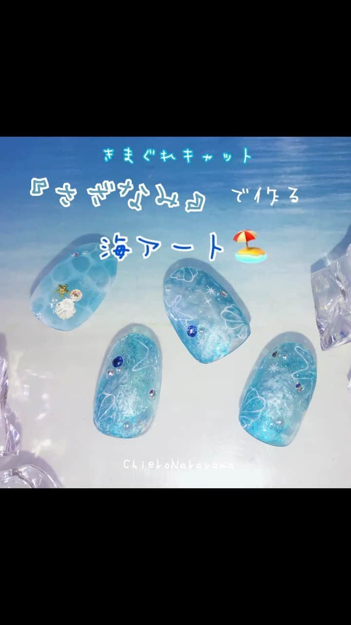 なかやまちえこのインスタグラム：「https://youtu.be/AQus9sg_5Rw #youtube にも載せてます☺️⠀ 編集が遅くなり、今頃になってしまいすみません🙏💦⠀ 来週からは秋アートupしていけるように！！します！！🍂⠀ #nail #nails #nailart #ネイル #美甲 #ネイルアート  #japanesenailart #manucure #japanesenails #manicurist #gelnails #أظافر #네일아트 #미용 #vẽmóng #искусствоногтя #artedeuñas #เพ้นท์เล็บเจล #ジェルネイルデザイン #ネイルデザイン #senikuku #nagelkunst #サマーネイル #summernails #夏ネイル #海ネイル #seanails @kimagure_cat_whim」