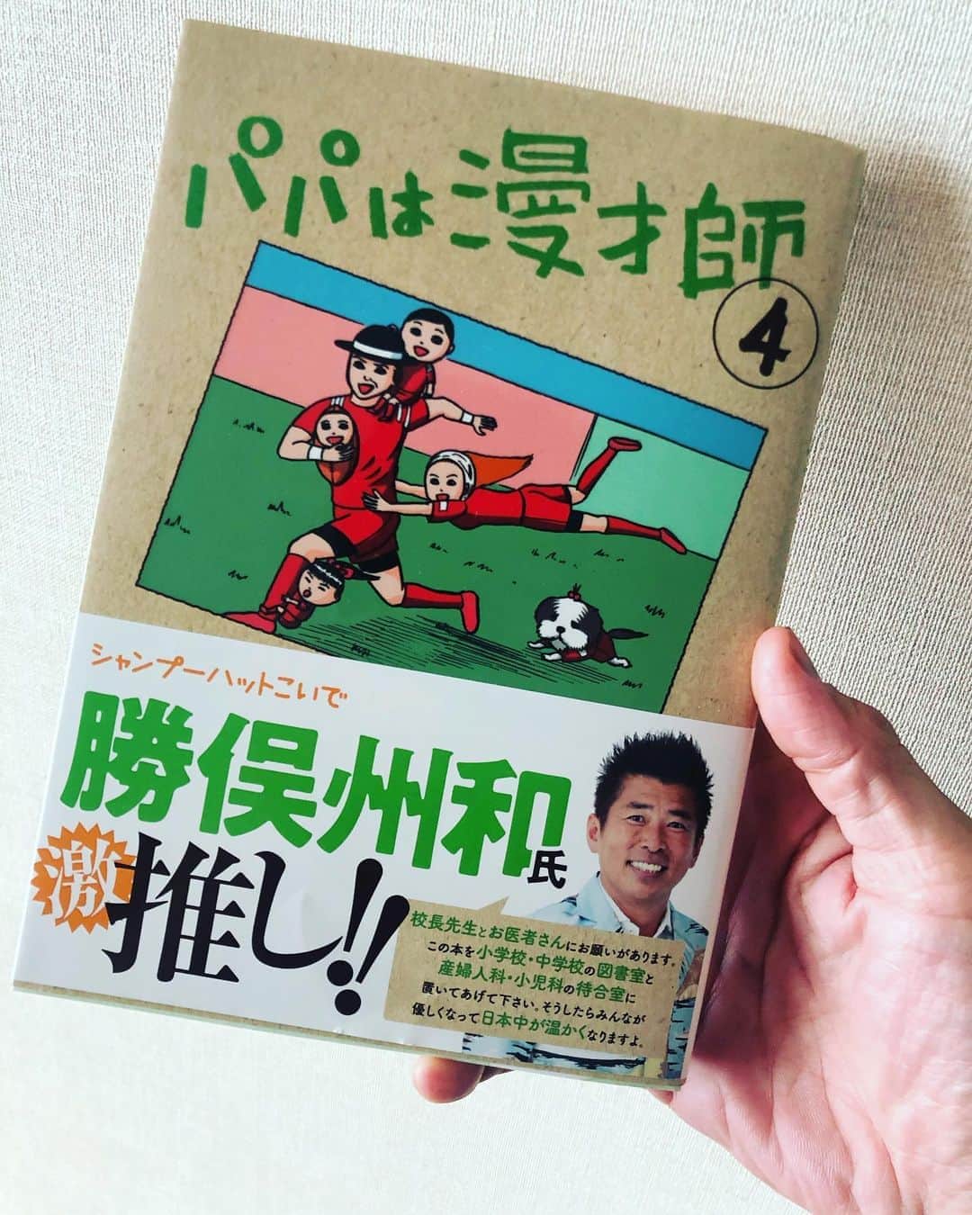 武井壮さんのインスタグラム写真 - (武井壮Instagram)「こいちゃんの漫画 相変わらずあたたかい。。。 家族もいいなあ」8月23日 16時55分 - sosotakei