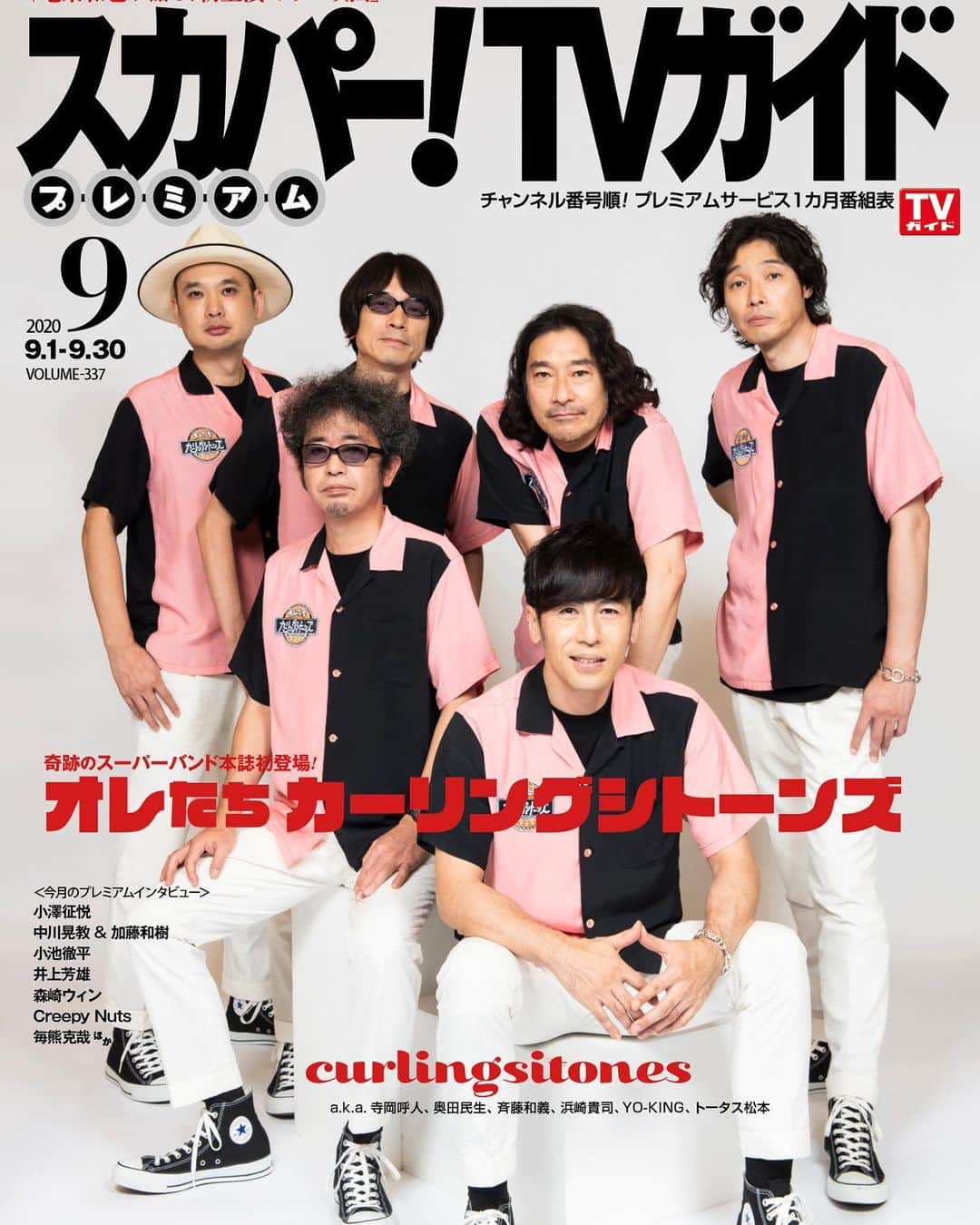 寺岡呼人のインスタグラム：「「オレたちカーリングシトーンズ」﻿ 番組特集記事掲載！﻿ ﻿ フジテレビTWO　﻿ 9/5(土)22:00～23:30放送﻿ ﻿ カーリングシトーンズの撮りおろし写真や番組での様子の写真、リーダー寺岡シトーンのインタビューなど、各ガイド誌で特集記事を掲載。﻿ ﻿ 明日、8／24(月)発売です！﻿ 月刊スカパー!9月号(ぴあ)﻿ スカパー!TVガイドプレミアム(東京ニュース通信社)﻿」