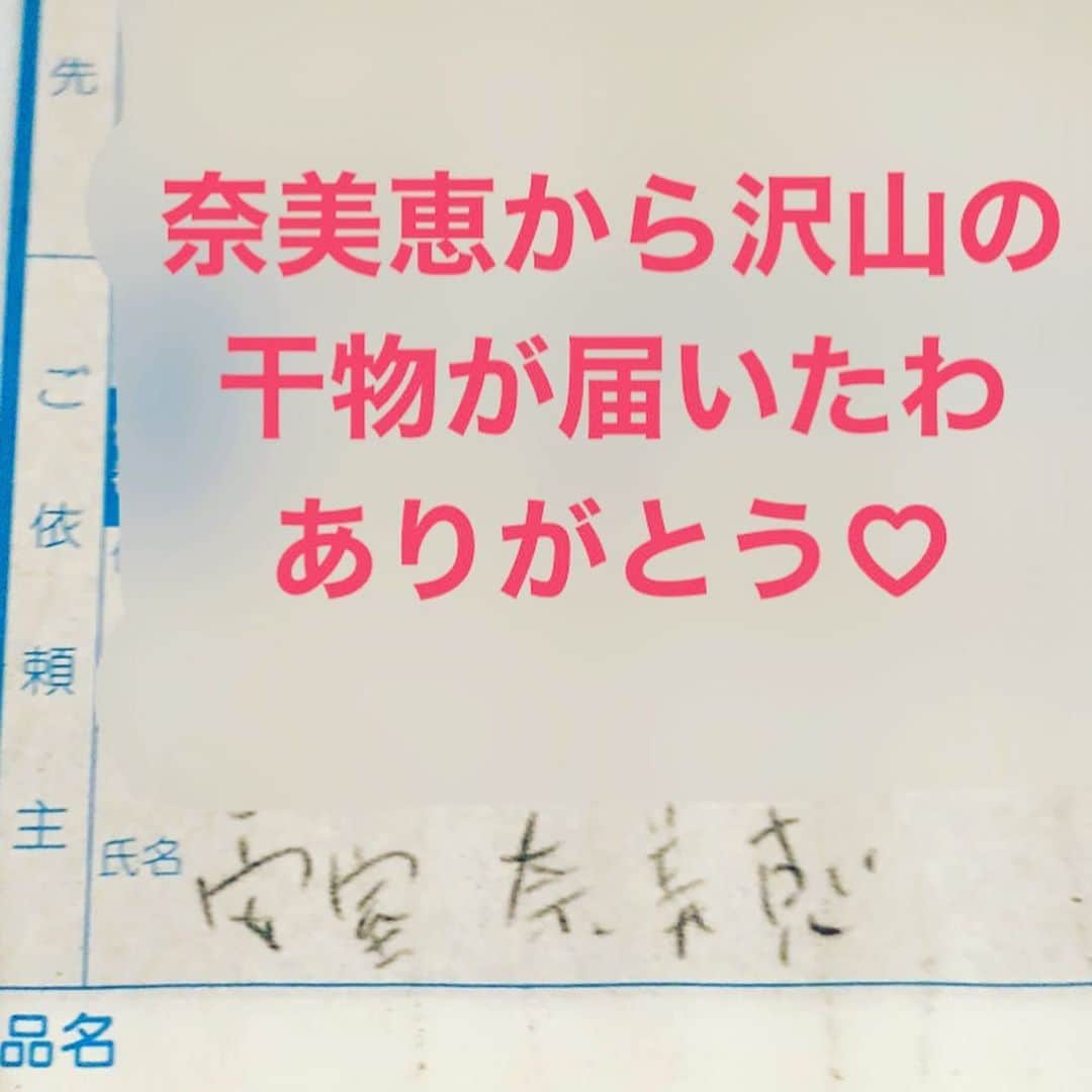 有奈めぐみのインスタグラム：「奈美恵から沢山の干物が届きました、ありがとう♡ 宅配の人が普段は  ○○さんからです。  とかですが、今回は伝票渡してきて、  こちらの方でよろしかったですか？よろしかったらこちらにサインを。  と、読み上げる事は極力控えていた気がします。私も伝票にサインしながら、やられた…と思いましたw  今日と明日の分以外は早速ラップしてジップロックで冷凍庫。 #av #風俗嬢 #熟女 #ありがとう #干物 #奈美恵からの」