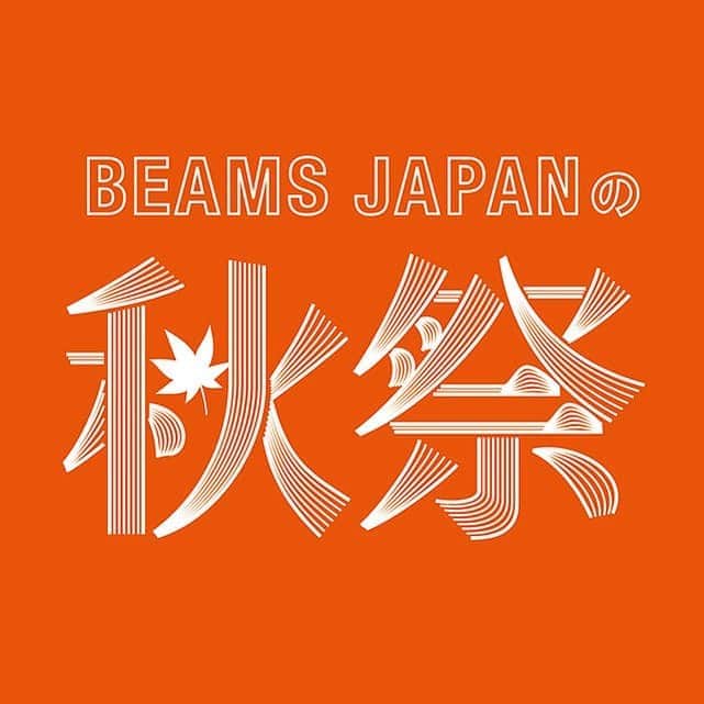 BEAMS JAPANさんのインスタグラム写真 - (BEAMS JAPANInstagram)「＜BEAMS JAPANの秋祭＞ イベント期間中は 新発売の白河だるまの新色“藍色”をはじめ、 銘品からスーベニアまで 日本を様々な角度から盛り上げるアイテムを取り揃えております！  そして今回の目玉イベントといえば… “けん玉チャレンジ”！！ . 当館にて税抜き4000円以上お買い上げ頂いたお客様は けん玉チャレンジの挑戦権をGETできます。  当日中のレシートをお持ち頂き(各フロアの合算も可)、 １回限りの『とめけん』にチャレンジして頂きます。  そしてなんと、成功された方には 限定『井村屋×beams japan特製ゴールドあずきバー』 を差し上げております！  この機会に是非お立ち寄りくださいませ！  開催期間:2020.8.5(水)〜9.29(火)  ☎︎03-5368-7314﻿ #beams #beamsjapan﻿ #beamsjapan1st #新宿#新宿三丁目 #shinjuku#event #イベント#秋祭#期間限定 #けん玉チャレンジ」8月23日 18時33分 - beams_japan