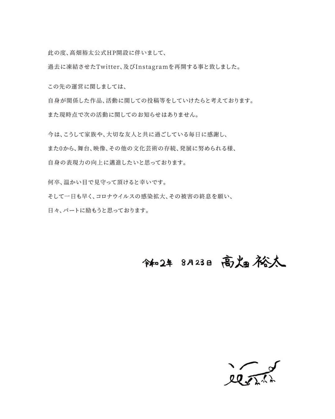 のインスタグラム：「此の度、高畑裕太公式HPの開設に伴いまして、過去に凍結させたTwitter、及びInstagramを再開させる事と致しました。  高畑裕太公式HPは、プロフィールTOPのリンクより飛べます。お仕事のお問い合わせは、HPのメールフォームまでお願い致します。」