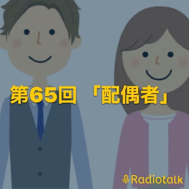 街裏ぴんくのインスタグラム：「【Radiotalk更新！】 第65回 街裏ぴんくのラジオ漫談「ＵチューダイセンSO」  テーマは『配偶者』  かわいい後輩だ。普通ならばその配偶者までもが愛しくなるはずだ。しかしそれは覆りそうになり、僕は真剣に理解しようとした。  #Radiotalk #ウチュー #キキット不在 コチラ↓ radiotalk.jp/talk/352320」
