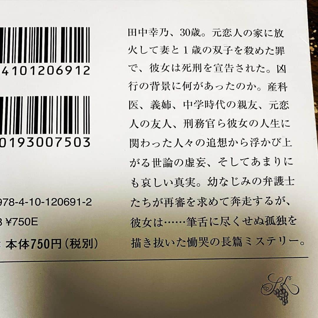 山田しょうこさんのインスタグラム写真 - (山田しょうこInstagram)「とてつもない孤独にふれた。 主観でなく客観で綴られる物語により想像をさせられる。 あらすじは画像２枚目。 #イノセントデイズ  #早見和真  #本 #読書 #小説 #ミステリー」8月23日 19時42分 - shokokrake0611