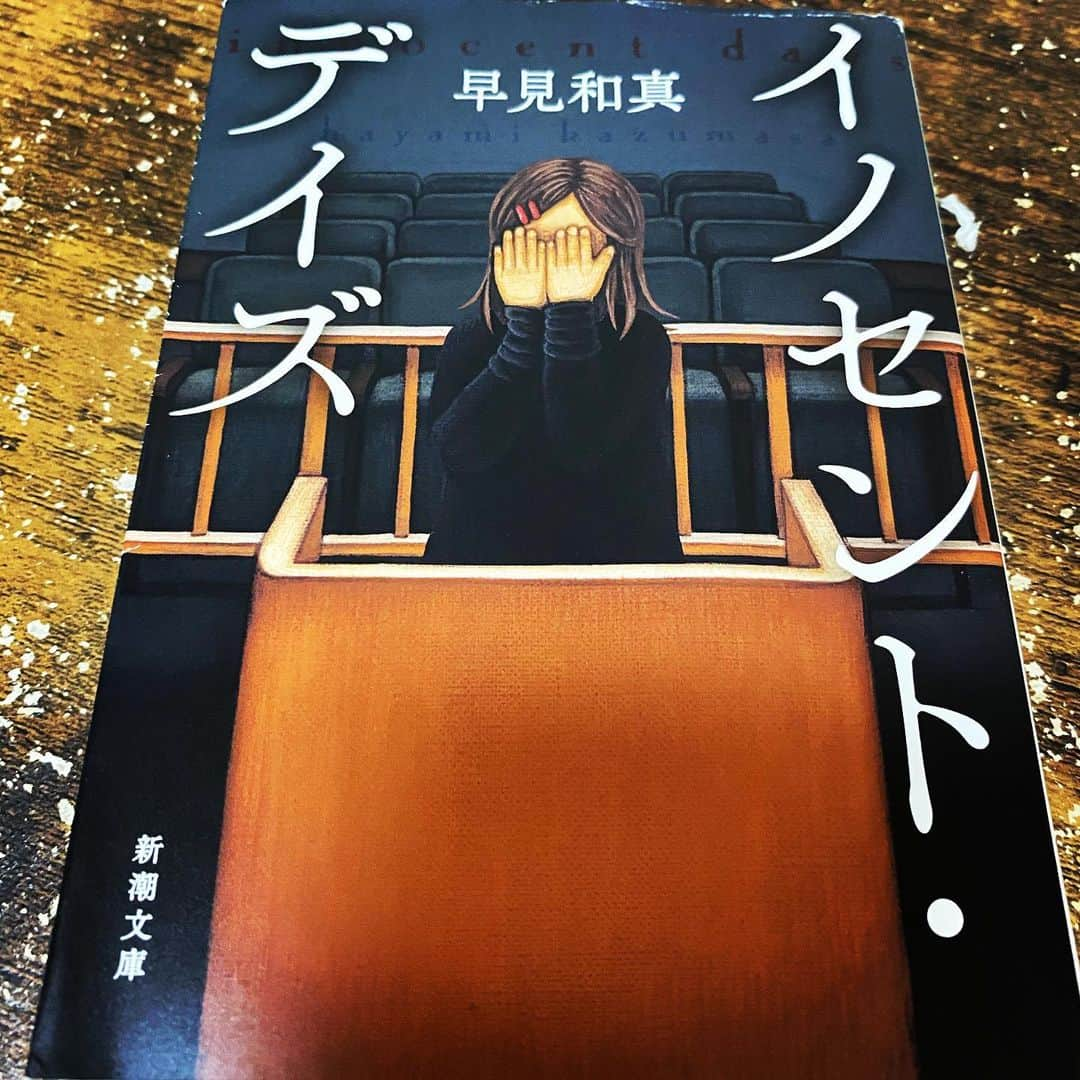 山田しょうこさんのインスタグラム写真 - (山田しょうこInstagram)「とてつもない孤独にふれた。 主観でなく客観で綴られる物語により想像をさせられる。 あらすじは画像２枚目。 #イノセントデイズ  #早見和真  #本 #読書 #小説 #ミステリー」8月23日 19時42分 - shokokrake0611