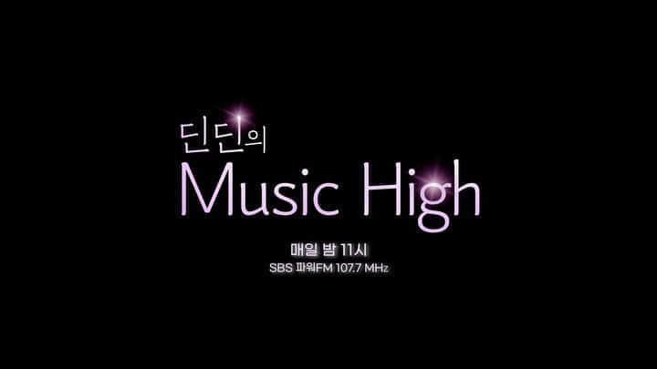 DINDINのインスタグラム：「9/1일 부터 DJ로 복귀합니다!  딘딘의 뮤직하이 많이 사랑해주세요 💕  그냥 잠들기 아쉬울때 친구처럼 자기 전까지 대화 나눠요 🙇🏻‍♂️  #딘딘 #딘딘의뮤직하이 #sbs #1077 #powerfm 밤11-새벽1시 @dindin_musichigh 소식은 이곳에서 업로드 될 예정입니다! 💕 출처 : <고막메이트> 유튜브」