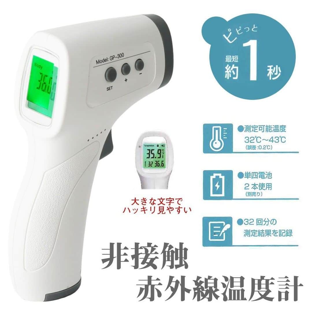 cue-shop.jpさんのインスタグラム写真 - (cue-shop.jpInstagram)「お手軽温度計☆非接触型なので、清潔で安心して温度を測定できます。ご家庭での毎日の検温や、お店などの検温にもご使用いただけます♪⠀ ⠀ 非接触型 赤外線温度計 RS-E1060⠀ https://buff.ly/2Eboncc⠀ #レッドスパイス #体温計 #検温機 #cueshopjapan」8月23日 20時00分 - cueshop