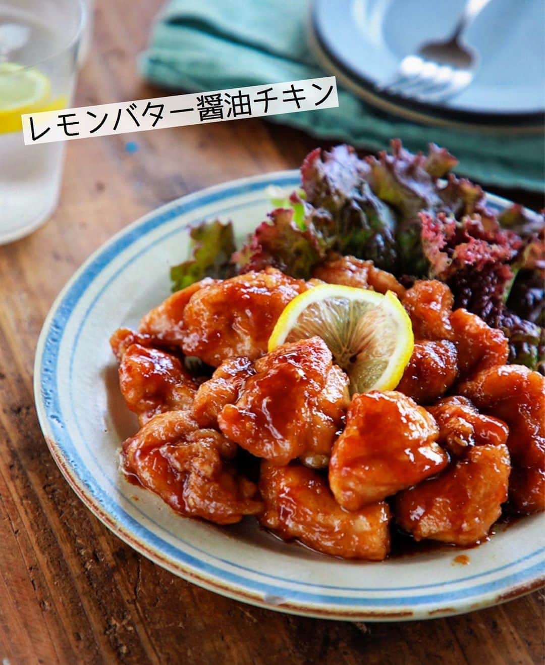 Mizuki【料理ブロガー・簡単レシピ】さんのインスタグラム写真 - (Mizuki【料理ブロガー・簡単レシピ】Instagram)「・﻿ 【レシピ】ーーーーーーーーー﻿ ♡レモンバター醤油チキン♡﻿ ーーーーーーーーーーーーーー﻿ ﻿ ﻿ ﻿ おはようございます(*^^*)﻿ ﻿ 今日ご紹介させていただくのは﻿ レモンバター醤油チキン♡﻿ カリッと焼いた鶏肉に﻿ さっぱりコクのあるソースが相性抜群！﻿ ごはんにもパンにも合いますよ〜♩﻿ ﻿ 今回は鶏もも肉を使用しましたが﻿ むね肉でも作れます(*^^*)﻿ (作り方はポイントに記載☆)﻿ とっても簡単にできるので﻿ よかったらお試し下さいね♩﻿ ﻿ ﻿ ﻿ ーーーーーーーーーーーーーーーーーーーー﻿ 【2人分】﻿ 鶏もも肉...大1枚(300g)﻿ 塩こしょう...少々﻿ 片栗粉...適量﻿ サラダ油...大1﻿ ●醤油・みりん・酒...各大1﻿ ●レモン汁...大1/2﻿ ●にんにくチューブ...2cm﻿ バター...15g﻿ ﻿ 1.鶏肉は3cm大に切り、塩こしょうを振って片栗粉をまぶす。●は合わせておく。﻿ 2.フライパンにサラダ油を中火で熱して鶏肉を焼く。焼き色が付いたら裏返し、フタをして弱めの中火で3分蒸し焼きにする。﻿ 3.余分な油を拭き取り、●とバターを加えて煮からめる。﻿ ーーーーーーーーーーーーーーーーーーーー﻿ ﻿ ﻿ ﻿ 《ポイント》﻿ ♦︎鶏むね肉で作る場合は、全体をフォークで刺して1cm厚さの削ぎ切りにして下さい♩﻿ ♦︎酸味は控えめです♩﻿ ﻿ ﻿ ﻿ ﻿ ﻿ ＿＿＿＿＿＿＿＿＿＿＿＿＿＿＿＿＿＿＿﻿ 📕7刷重版しました📕﻿ 簡単・時短！ 毎日のごはんがラクになる﻿ ✨🦋 【 #Mizukiの今どき和食 】🦋✨﻿ ＿＿＿＿＿＿＿＿＿＿＿＿＿＿＿＿＿＿＿﻿ なるべく少ない材料で﻿ 手間も時間も省きながら﻿ 簡単にできるおいしい和食レシピ♩﻿ 簡単に失敗なくマスターできる一冊で﻿ もっと気軽に、カジュアルに﻿ 和食を楽しんで下さいね(*^^*)﻿ ＿＿＿＿＿＿＿＿＿＿＿＿＿＿＿＿＿＿＿﻿ ﻿ ﻿ ﻿ ＿＿＿＿＿＿＿＿＿＿＿＿＿＿＿＿＿＿＿﻿ 🎀6刷重版しました🎀﻿ 混ぜて焼くだけ。はじめてでも失敗しない！﻿ 【#ホットケーキミックスのお菓子 】﻿ ﻿ 一冊まるっとホケミスイーツ♩﻿ 普段のおやつから﻿ 特別な日にも使えるレシピを﻿ この一冊に詰め込みました(*^^*)﻿ ホットケーキミックスを使えば﻿ 簡単に本格的なお菓子が作れますよ♡﻿ ＿＿＿＿＿＿＿＿＿＿＿＿＿＿＿＿＿﻿ ﻿ ﻿ ﻿ ﻿ ￣￣￣￣￣￣￣￣￣￣￣￣￣￣￣￣￣￣﻿ レシピを作って下さった際や﻿ レシピ本についてのご投稿には﻿ タグ付け( @mizuki_31cafe )して﻿ お知らせいただけると嬉しいです😊💕﻿ ＿＿＿＿＿＿＿＿＿＿＿＿＿＿＿＿＿＿﻿ ﻿ ﻿ ﻿ ﻿ ﻿ #鶏肉#チキンソテー#レモン#バター醤油﻿ #Mizuki#簡単レシピ#時短レシピ#節約レシピ#料理#レシピ#フーディーテーブル#マカロニメイト#おうちごはん#デリスタグラマー#料理好きな人と繋がりたい#食べ物#料理記録#おうちごはんlover#写真好きな人と繋がりたい#foodpic#cooking#recipe#lin_stagrammer#foodporn#yummy#レモンバター醤油チキンm」8月24日 7時00分 - mizuki_31cafe