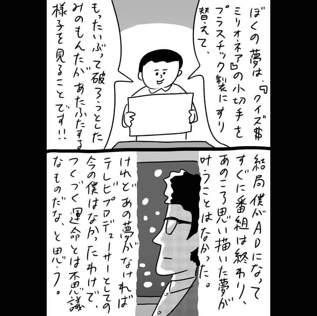 おほしんたろうのインスタグラム：「「叶わなかった夢の意味」 . . . . . #おほまんが#マンガ#漫画#インスタ漫画#イラストレーション#イラスト#イラストレーター#夢」