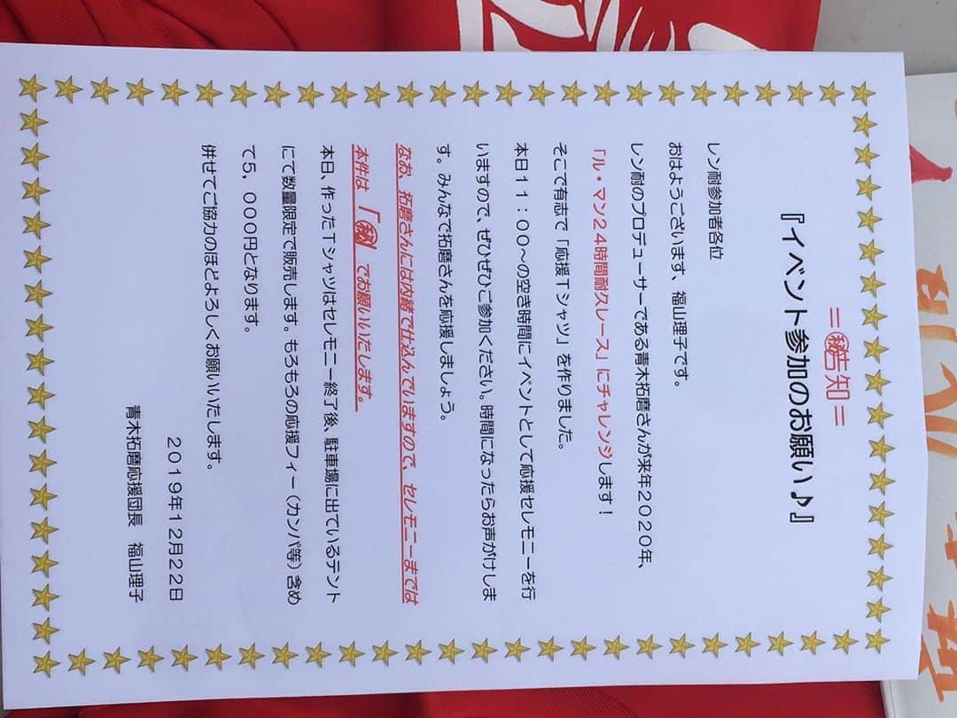 福山理子さんのインスタグラム写真 - (福山理子Instagram)「青木拓磨応援団！  #レン耐！2019  #秋ヶ瀬サーキット #takumaaoki #circuit #motersport  #LEMANS2020」8月24日 0時14分 - rikofukuyama