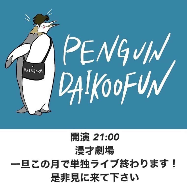 空道太朗さんのインスタグラム写真 - (空道太朗Instagram)「. 8月29日 単独ライブ 「TANDEM」 開演21:00 漫才劇場 この月で一旦単独ライブは終わりますー！ 是非見に来て下さい🙈 #ラフ次元  #漫才劇場」8月24日 16時12分 - rafujigensora