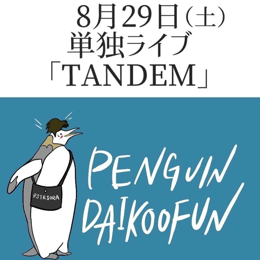 空道太朗のインスタグラム：「. 8月29日 単独ライブ 「TANDEM」 開演21:00 漫才劇場 この月で一旦単独ライブは終わりますー！ 是非見に来て下さい🙈 #ラフ次元  #漫才劇場」