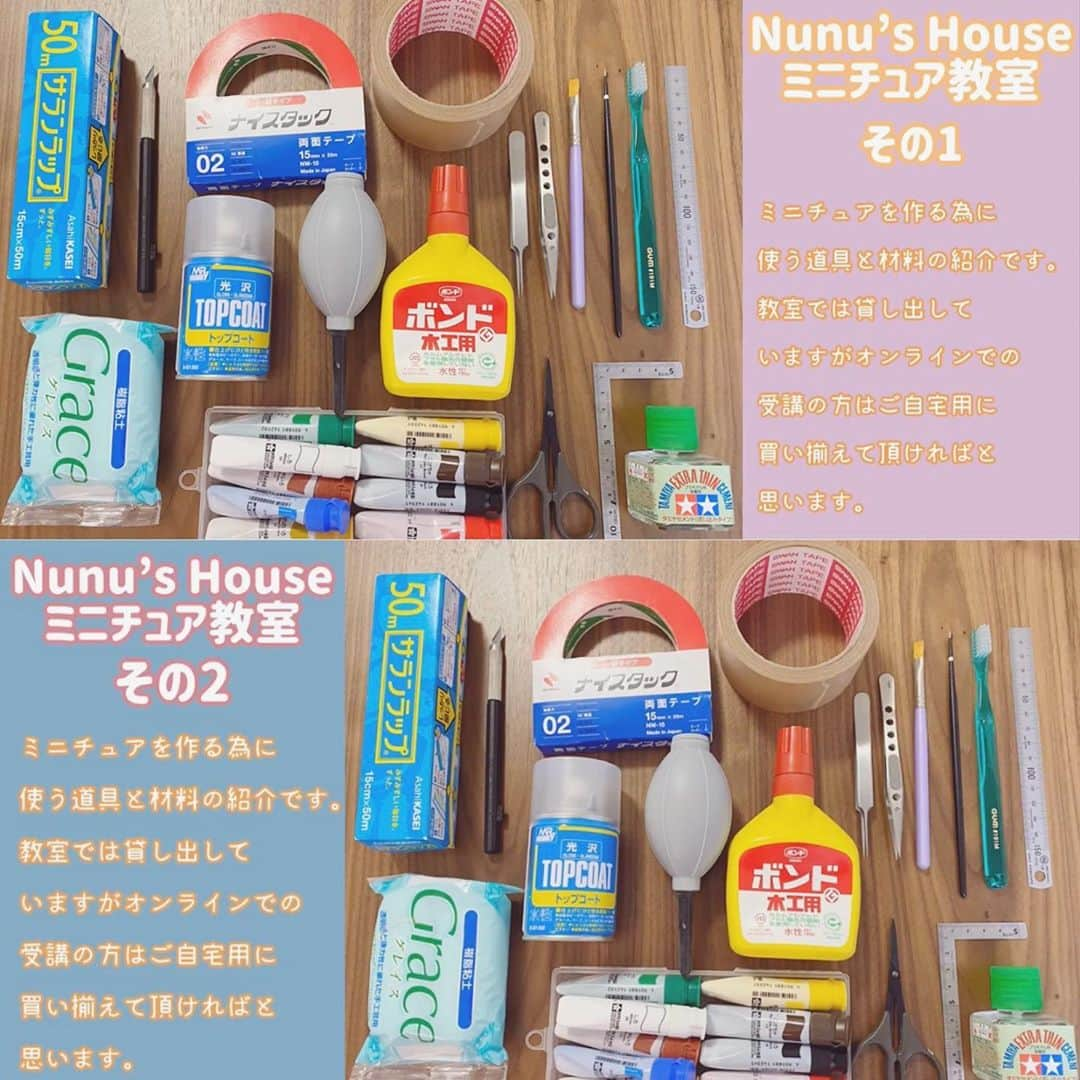 Nunu's Houseさんのインスタグラム写真 - (Nunu's HouseInstagram)「▶️ ミニチュア制作に使う ビギナー向けの道具・材料の 紹介動画を公開しました。  作って見たいけど何から揃えれば 良いんだろう🤔 そんな方の参考になればと思います。 YouTube検索👉Tomo tanaka  #ミニチュア#miniature #田中智#nunushouse」8月24日 17時02分 - nunus_house