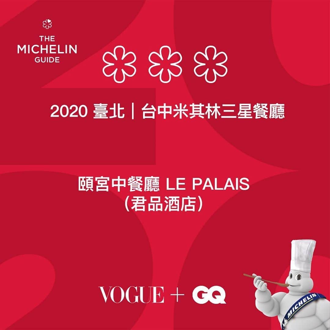 Vogue Taiwan Officialさんのインスタグラム写真 - (Vogue Taiwan OfficialInstagram)「#VogueFood 在臺灣邁入第3年的米其林指南，今天在臺中國家歌劇院正式揭曉，這次最具話題的莫過於是新增了台中的摘星名單，特別是台中結合傳統與現代的美食文化，讓不少人在事前就在預測究竟今年會有哪些餐廳成功摘星呢？以下就來一睹為快《臺北臺中米其林指南 2020》的完整入選名單，看完立刻電話拿起準備摘星！  🔗完整名單+餐廳資訊請點 @voguetaiwan 首頁連結  #米其林 #米其林指南 @michelinguide   🖋#wendych」8月24日 16時57分 - voguetaiwan
